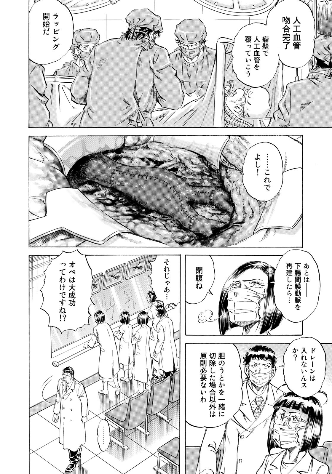 K2 (MAFUNE Kazuo) Chapter 434 18ページ