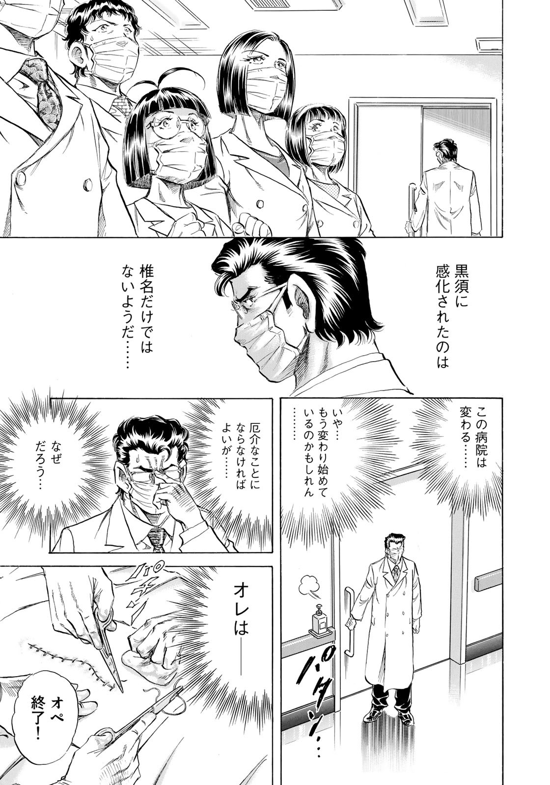 K2 (MAFUNE Kazuo) Chapter 434 19ページ