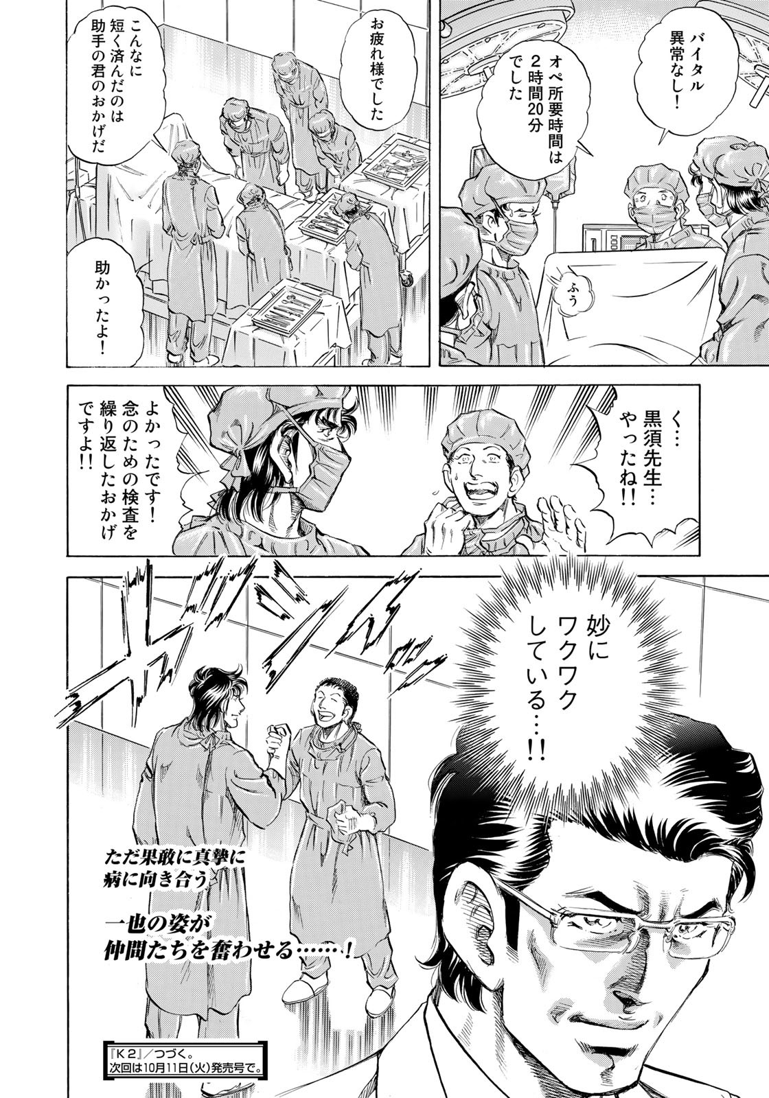 K2 (MAFUNE Kazuo) Chapter 434 20ページ