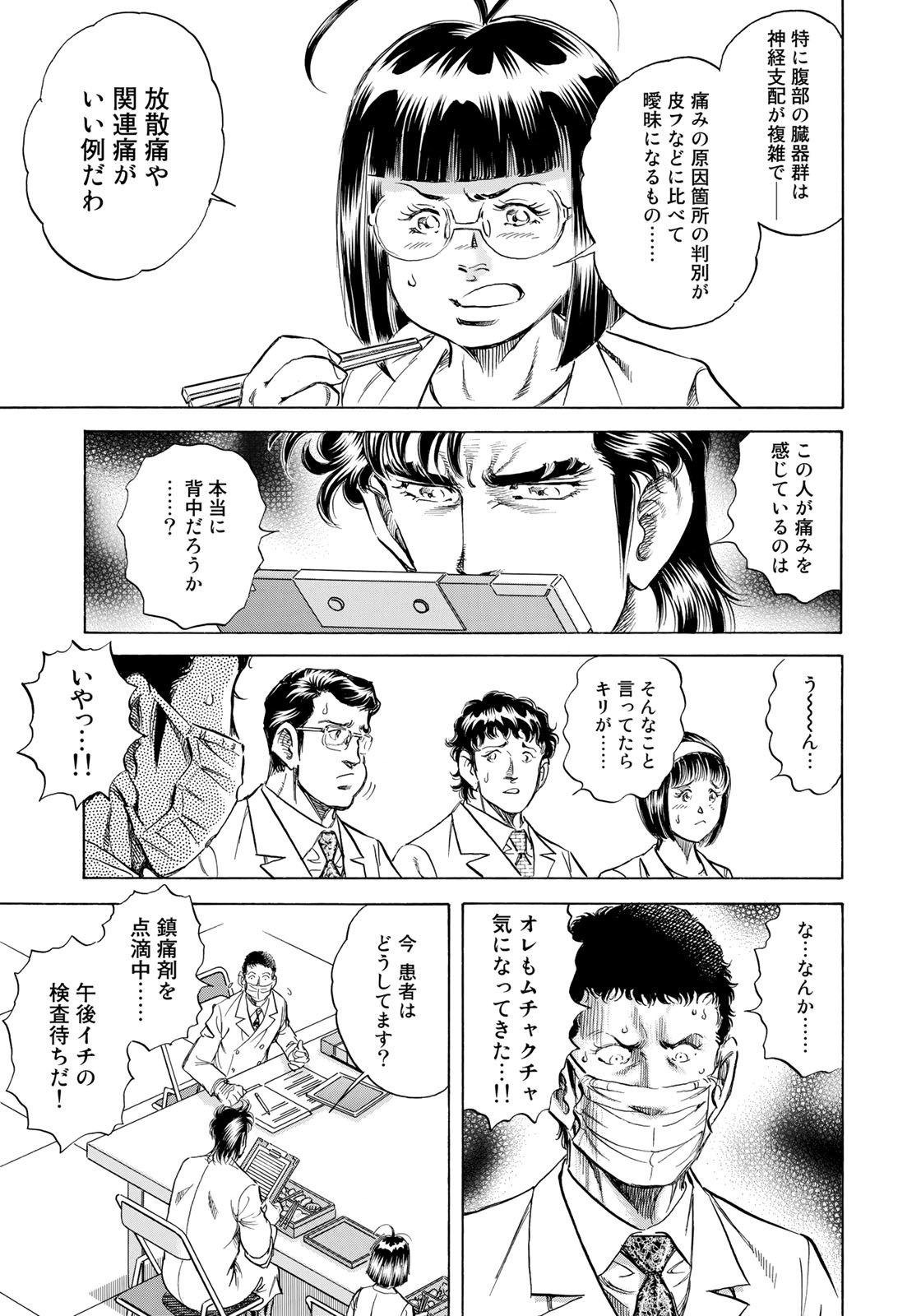 K2 (MAFUNE Kazuo) Chapter 434 3ページ