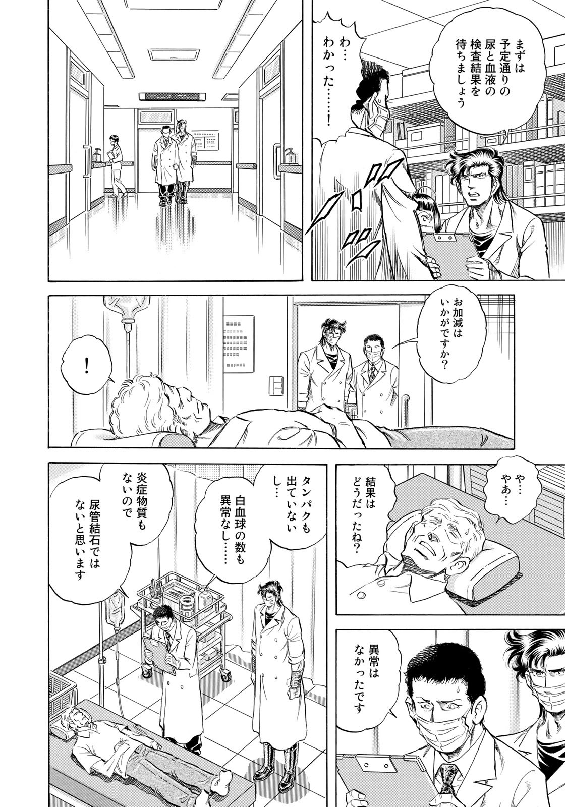 K2 (MAFUNE Kazuo) Chapter 434 4ページ