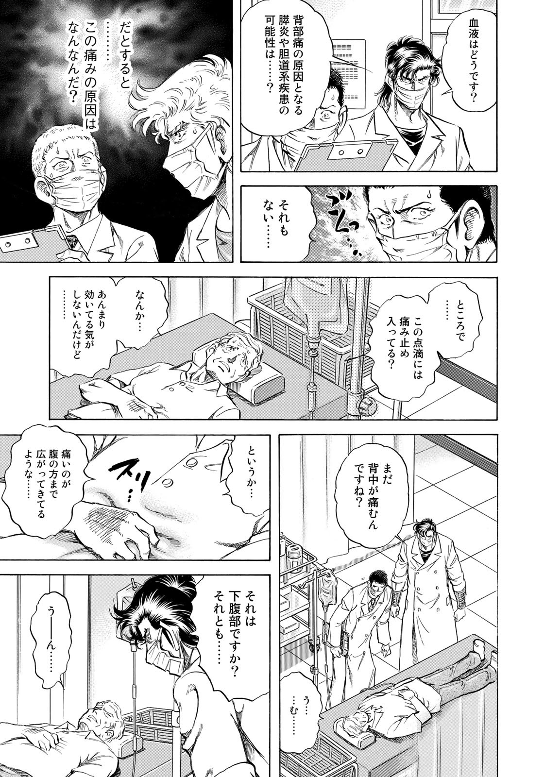 K2 (MAFUNE Kazuo) Chapter 434 5ページ