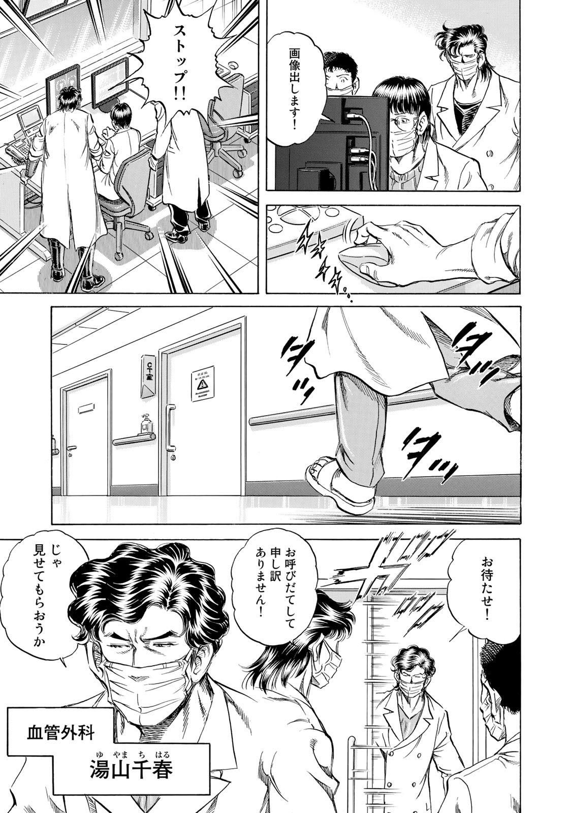 K2 (MAFUNE Kazuo) Chapter 434 7ページ