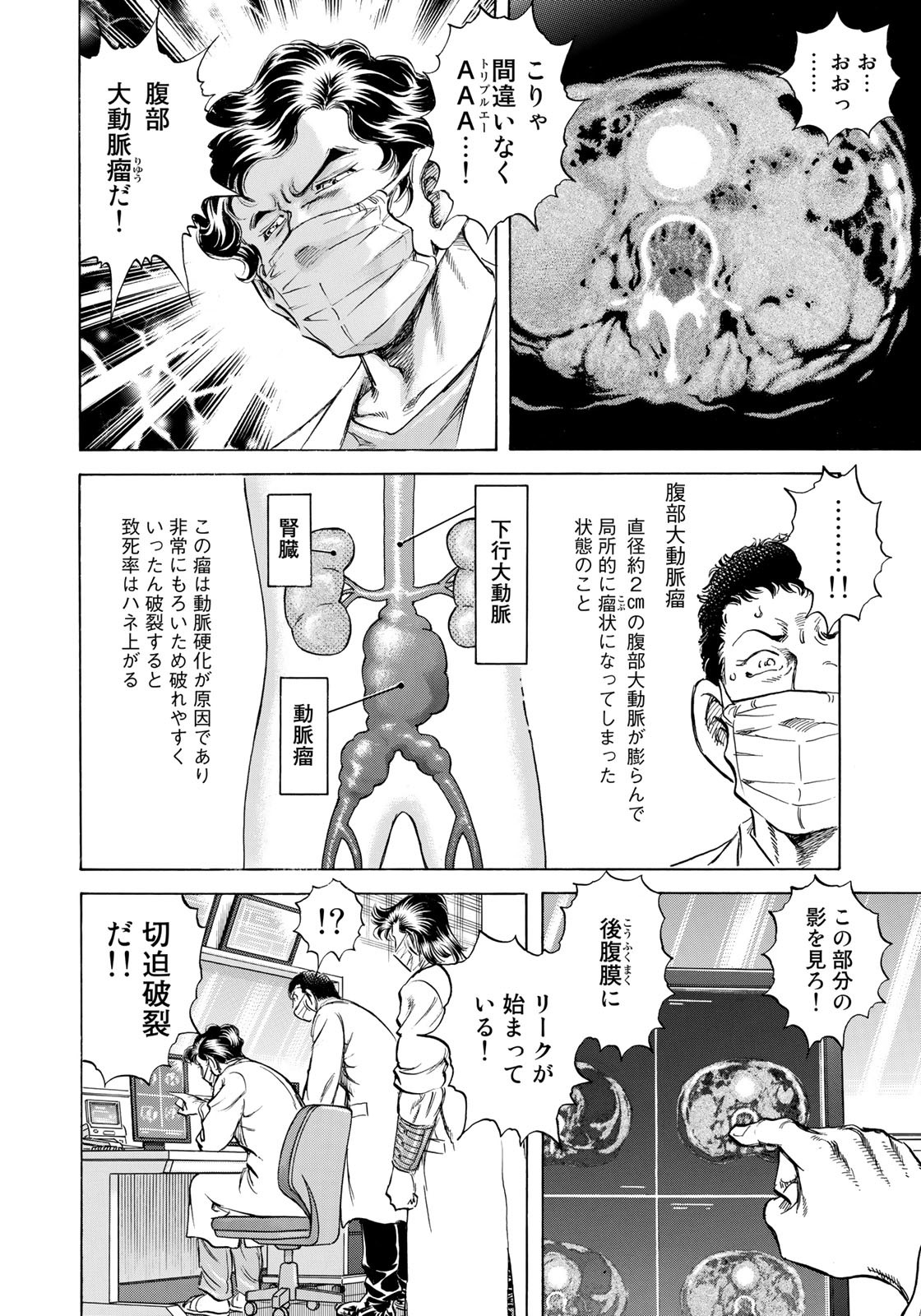 K2 (MAFUNE Kazuo) Chapter 434 8ページ