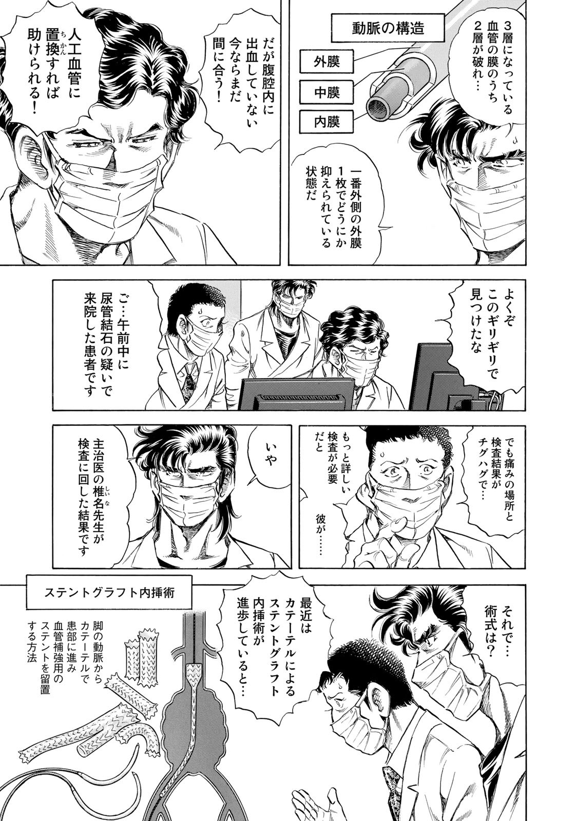 K2 (MAFUNE Kazuo) Chapter 434 9ページ