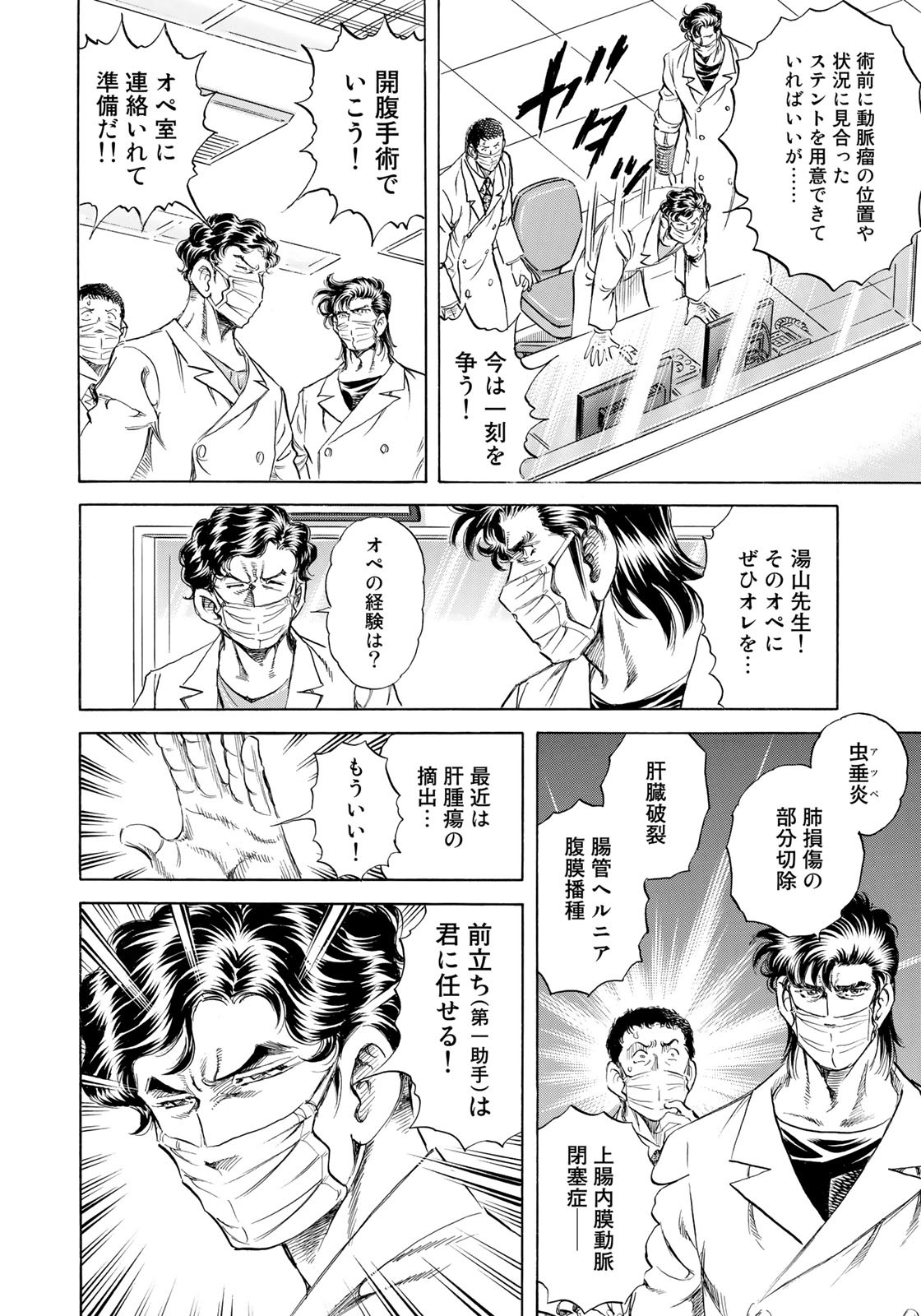 K2 (MAFUNE Kazuo) Chapter 434 10ページ