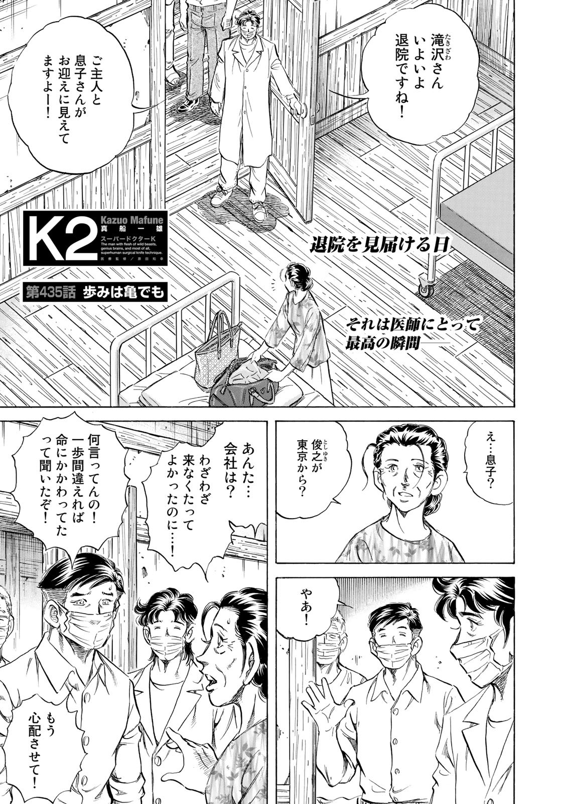 K2 (MAFUNE Kazuo) Chapter 435 1ページ