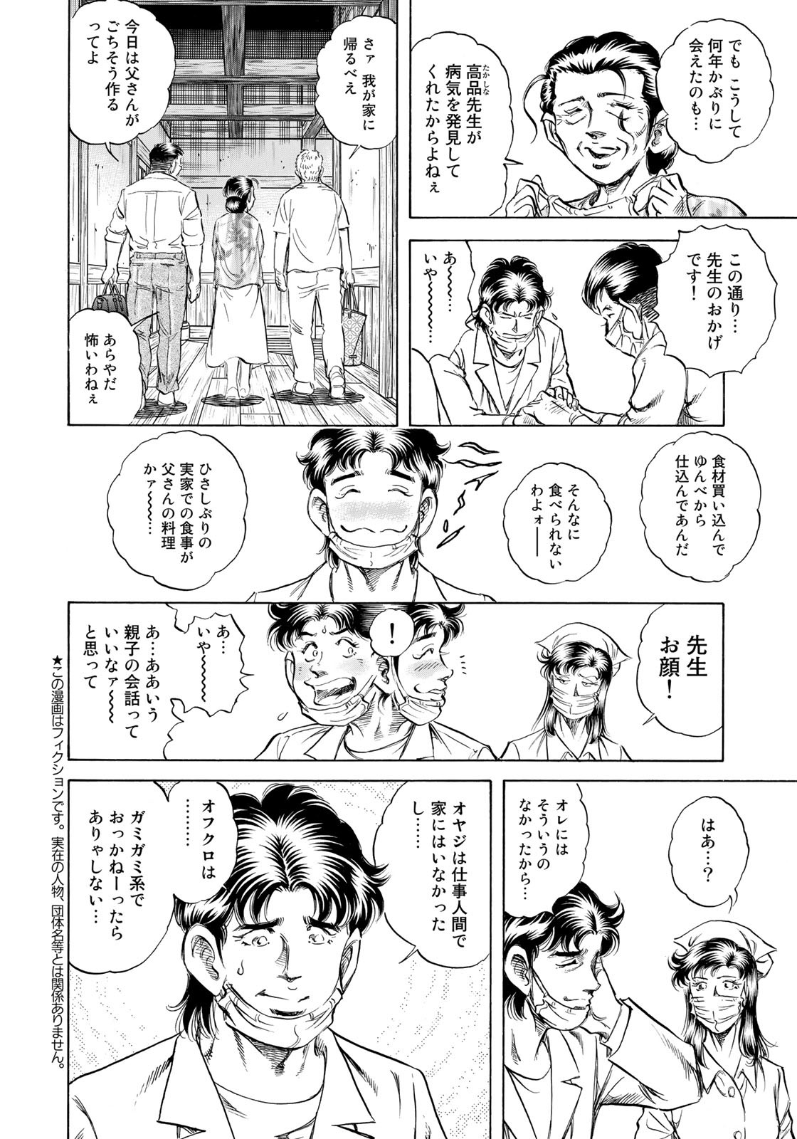 K2 (MAFUNE Kazuo) Chapter 435 2ページ