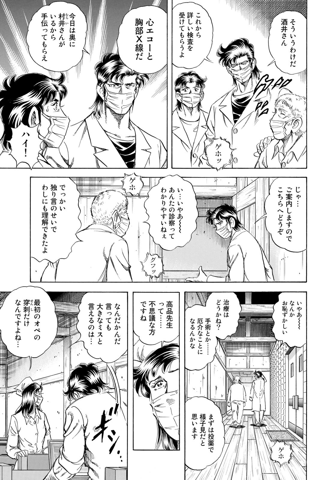 K2 (MAFUNE Kazuo) Chapter 435 11ページ