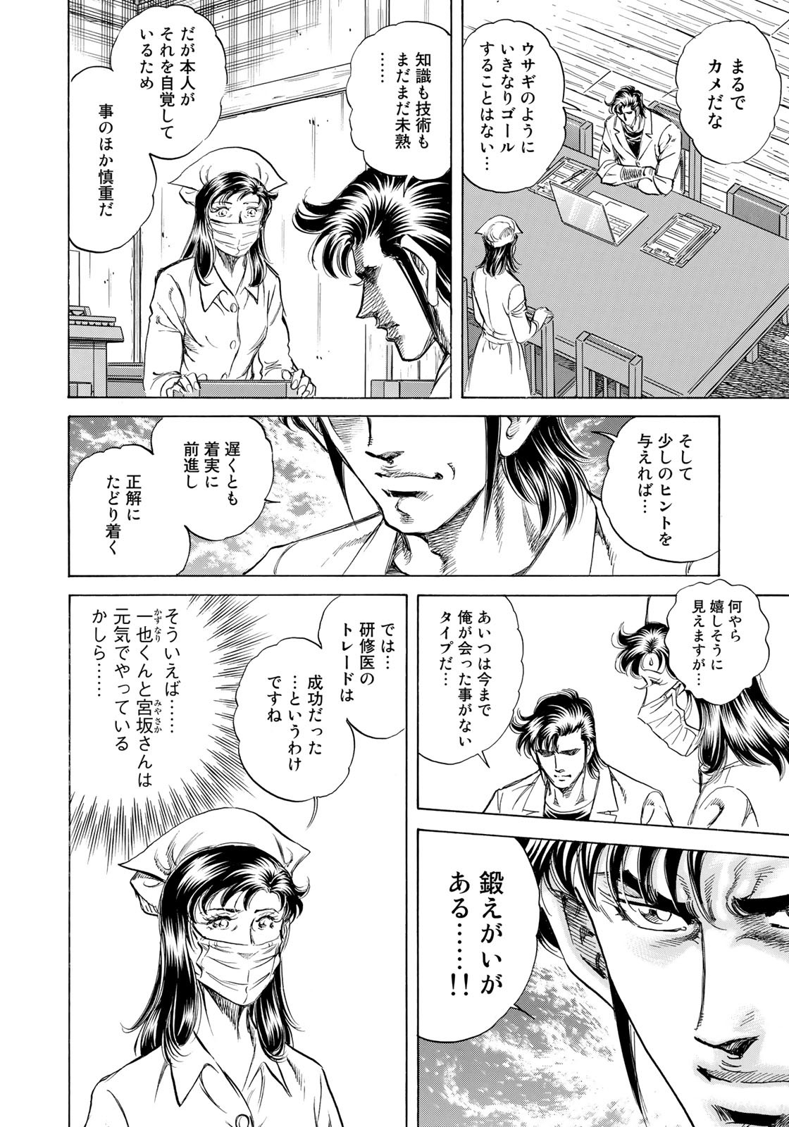 K2 (MAFUNE Kazuo) Chapter 435 12ページ