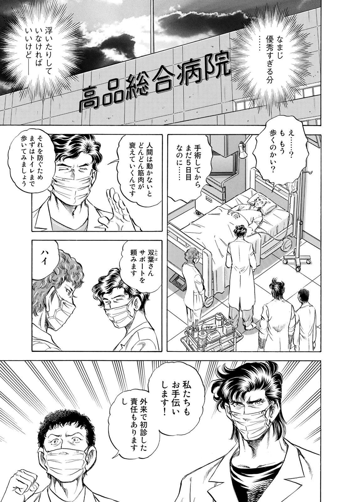 K2 (MAFUNE Kazuo) Chapter 435 13ページ