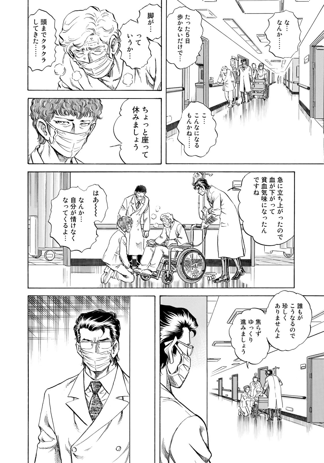 K2 (MAFUNE Kazuo) Chapter 435 14ページ