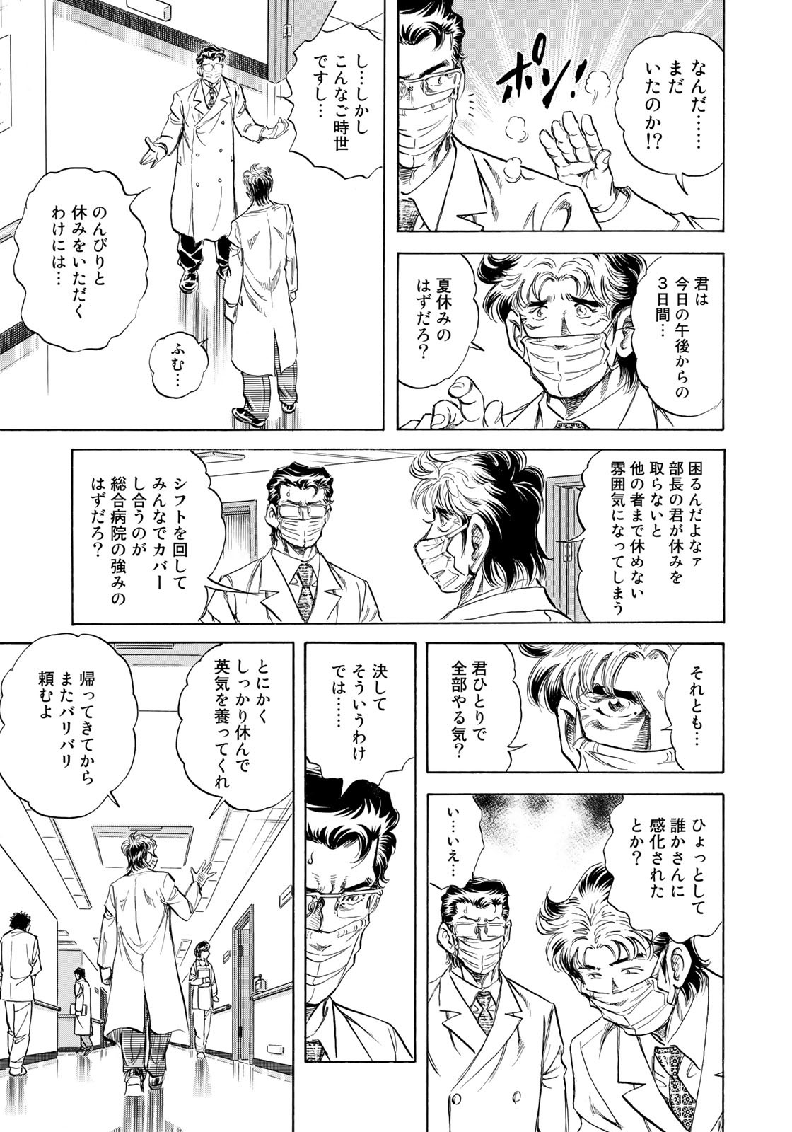 K2 (MAFUNE Kazuo) Chapter 435 15ページ