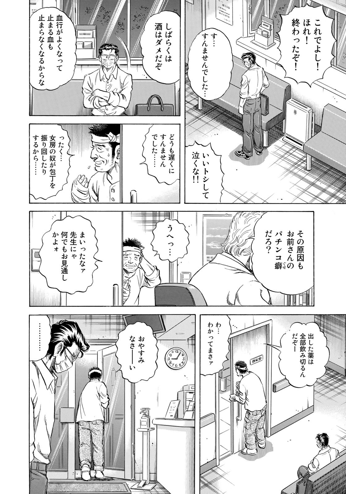 K2 (MAFUNE Kazuo) Chapter 435 18ページ