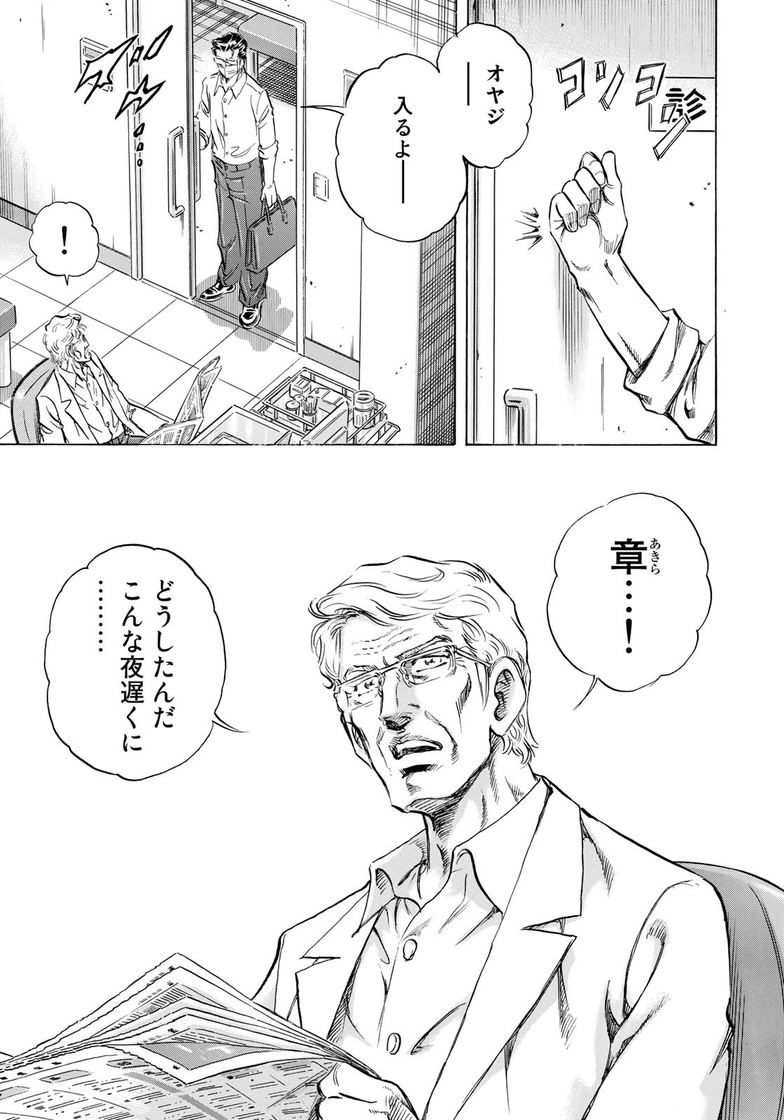 K2 (MAFUNE Kazuo) Chapter 435 19ページ