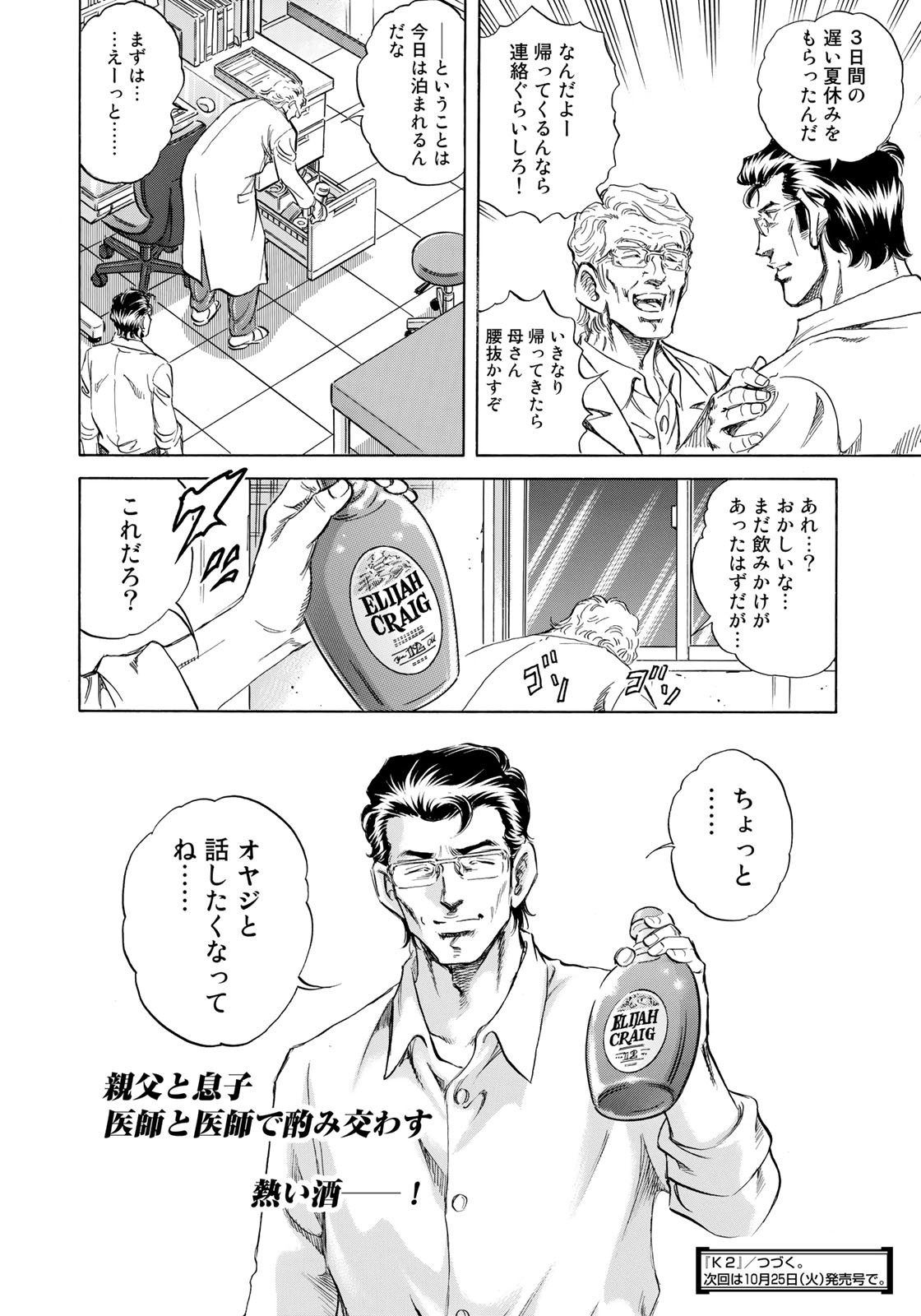 K2 (MAFUNE Kazuo) Chapter 435 20ページ