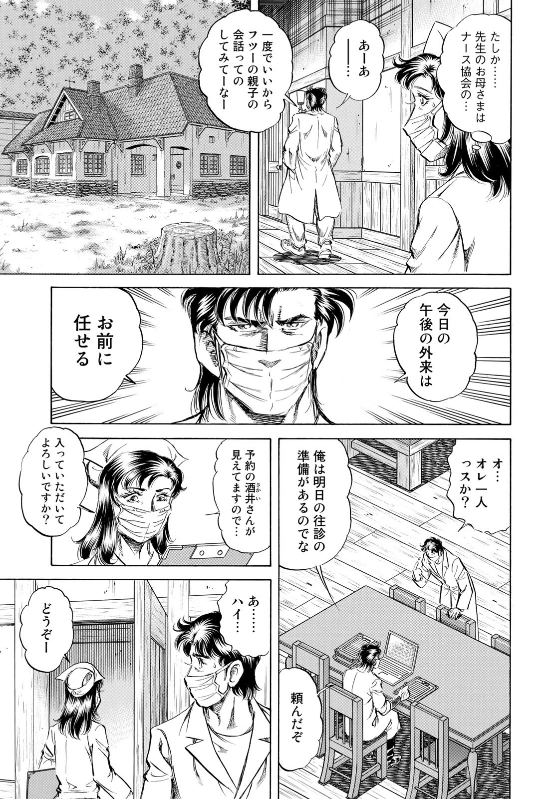 K2 (MAFUNE Kazuo) Chapter 435 3ページ