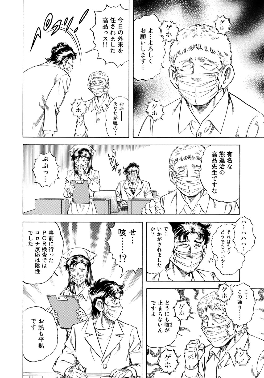 K2 (MAFUNE Kazuo) Chapter 435 4ページ