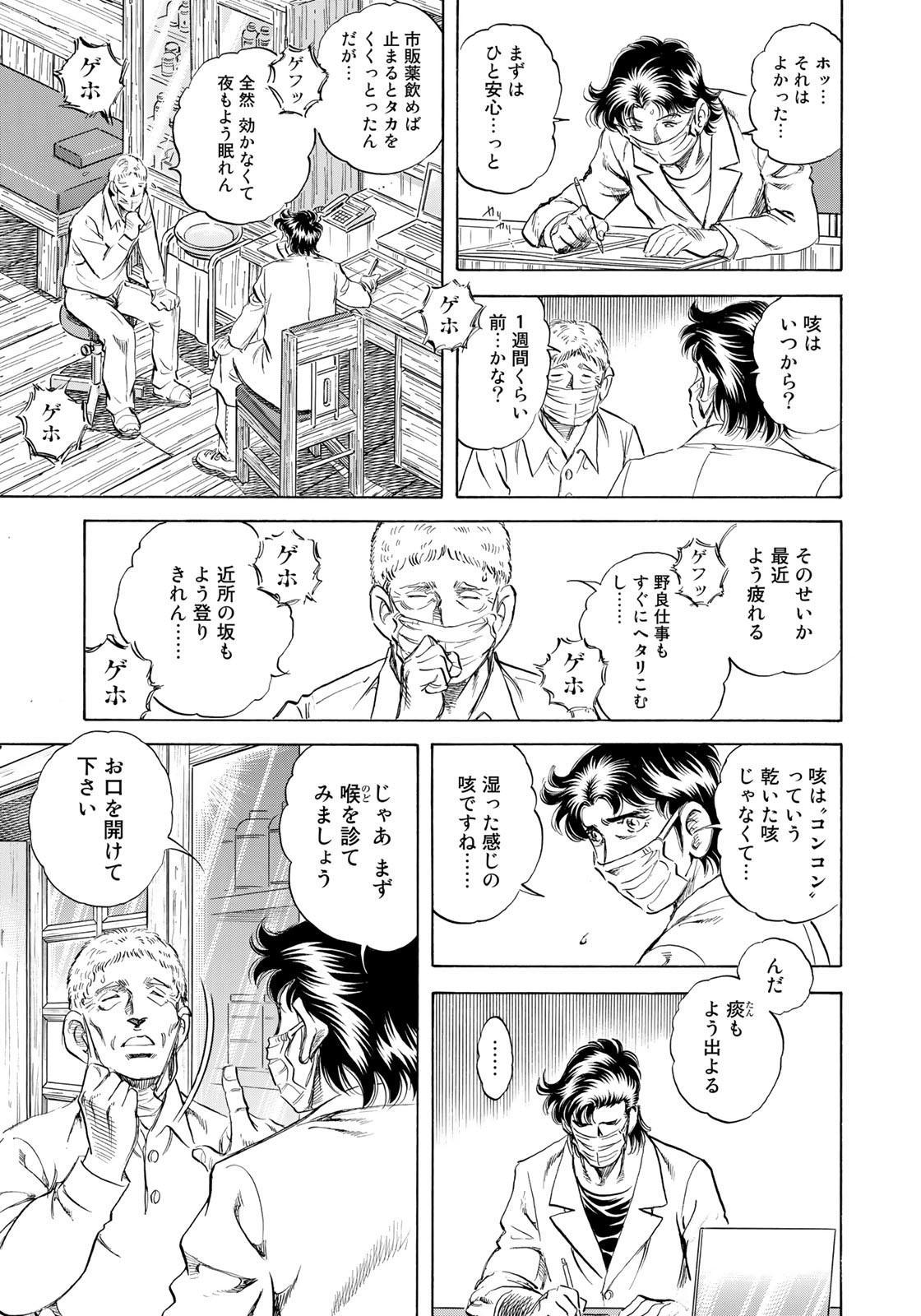 K2 (MAFUNE Kazuo) Chapter 435 5ページ