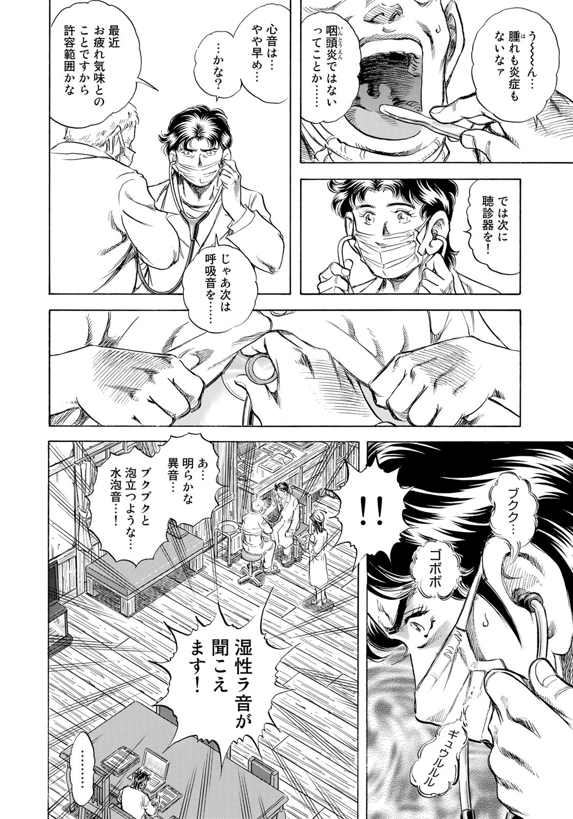 K2 (MAFUNE Kazuo) Chapter 435 6ページ