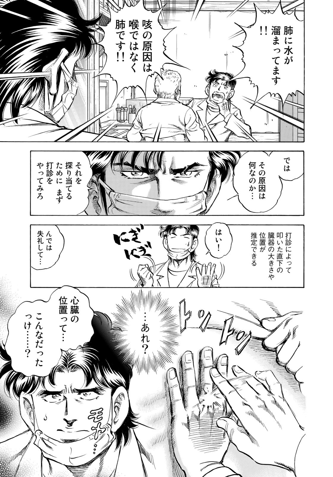 K2 (MAFUNE Kazuo) Chapter 435 7ページ