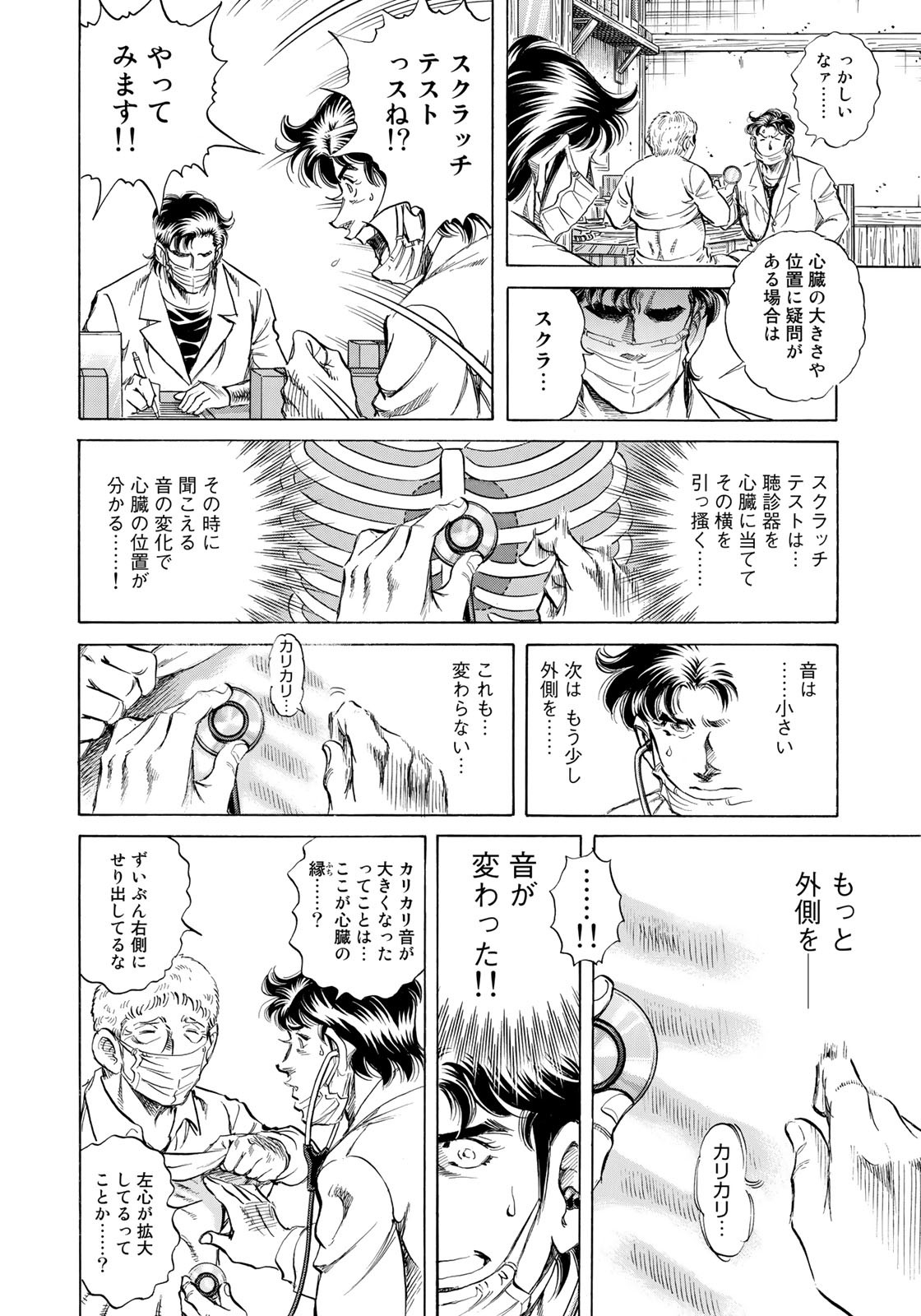 K2 (MAFUNE Kazuo) Chapter 435 8ページ