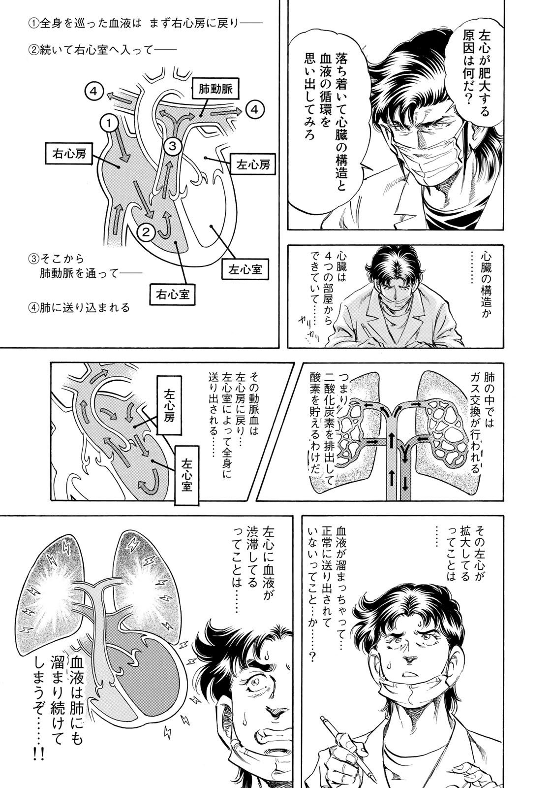K2 (MAFUNE Kazuo) Chapter 435 9ページ