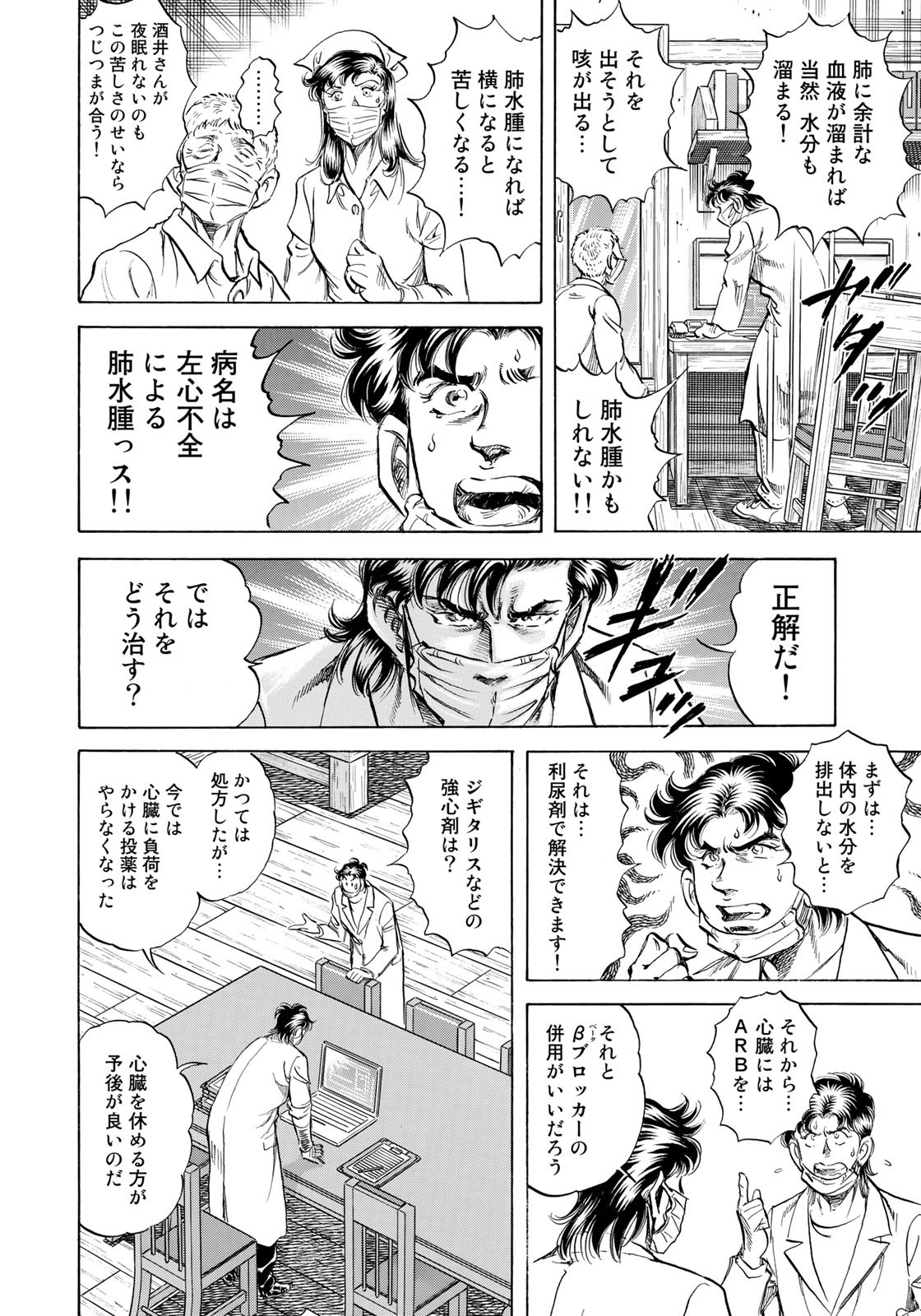 K2 (MAFUNE Kazuo) Chapter 435 10ページ