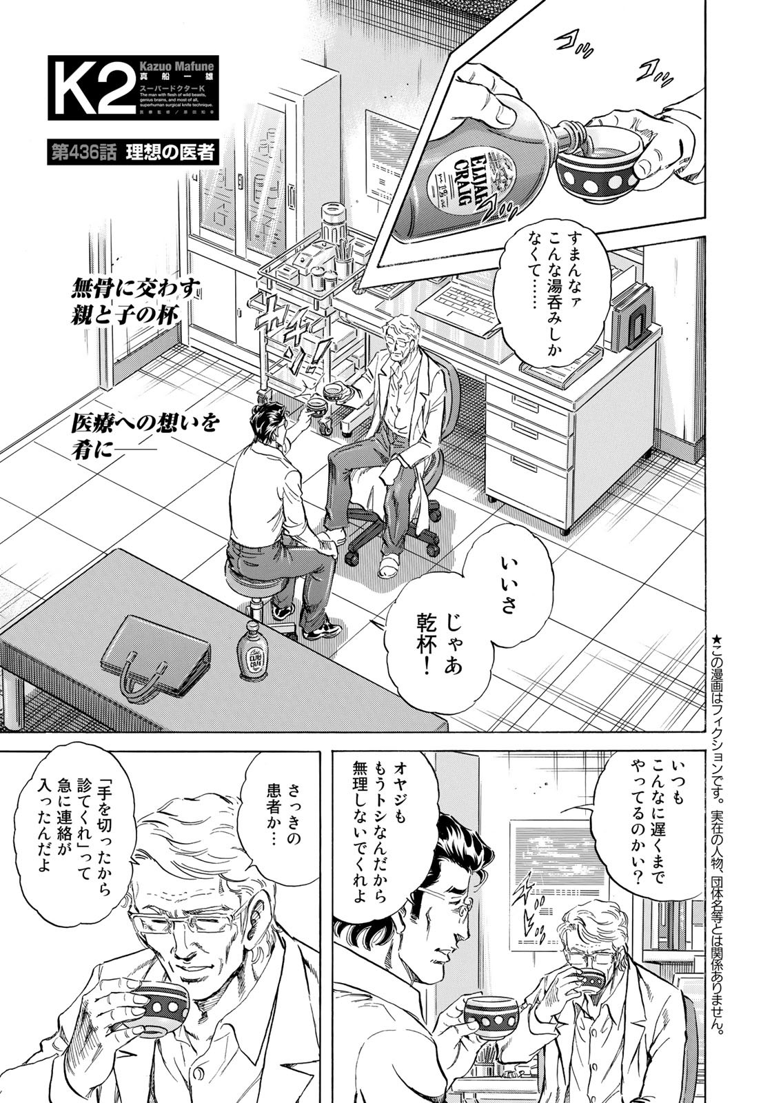 K2 (MAFUNE Kazuo) Chapter 436 1ページ