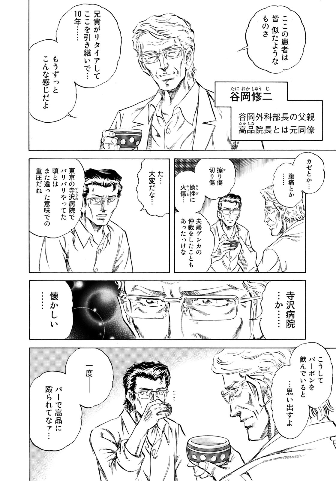 K2 (MAFUNE Kazuo) Chapter 436 2ページ