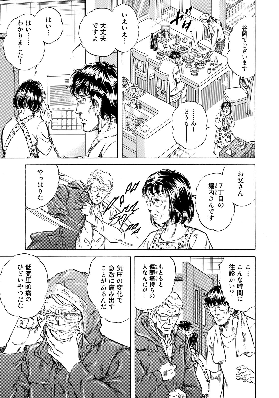 K2 (MAFUNE Kazuo) Chapter 436 11ページ