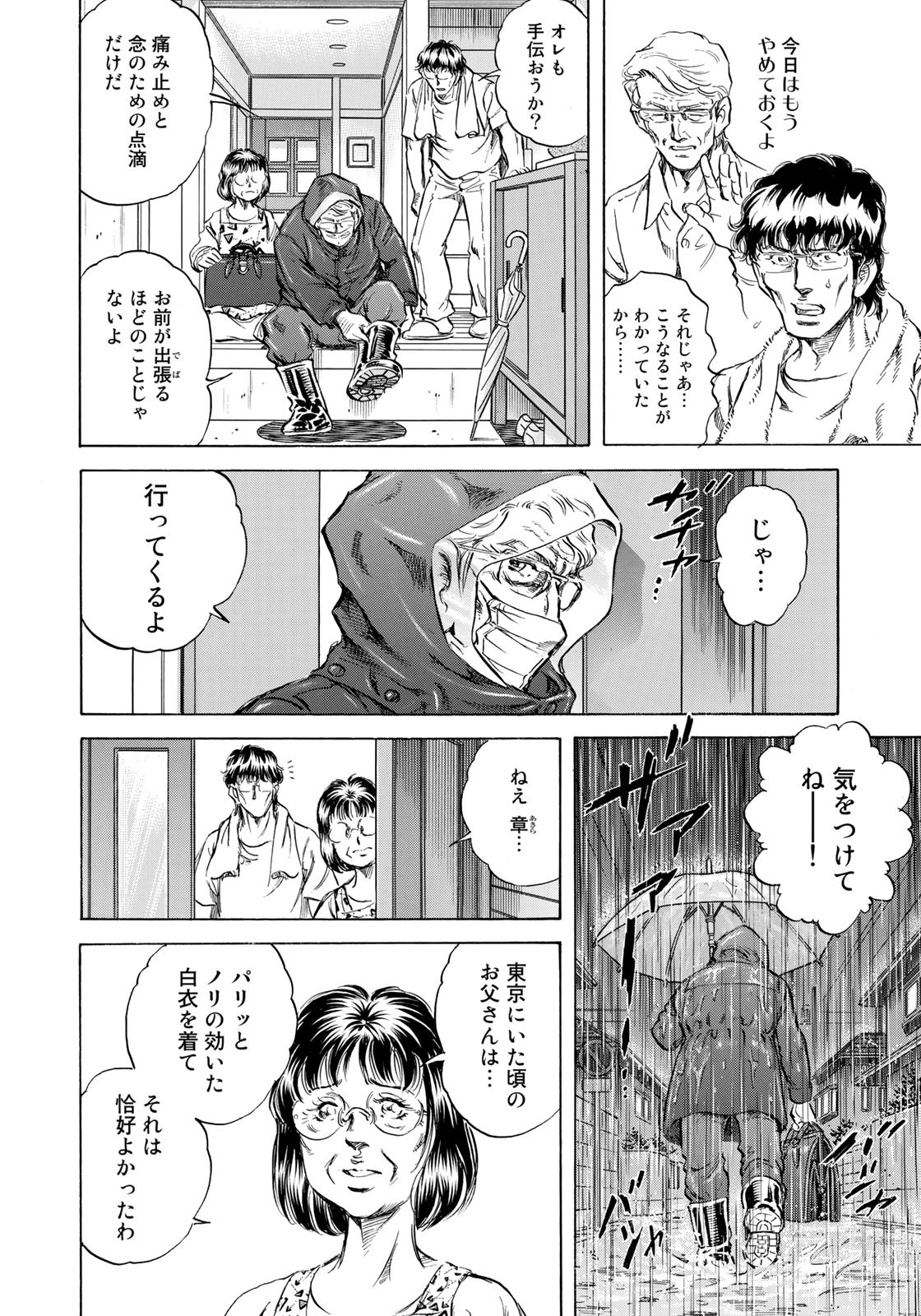 K2 (MAFUNE Kazuo) Chapter 436 12ページ