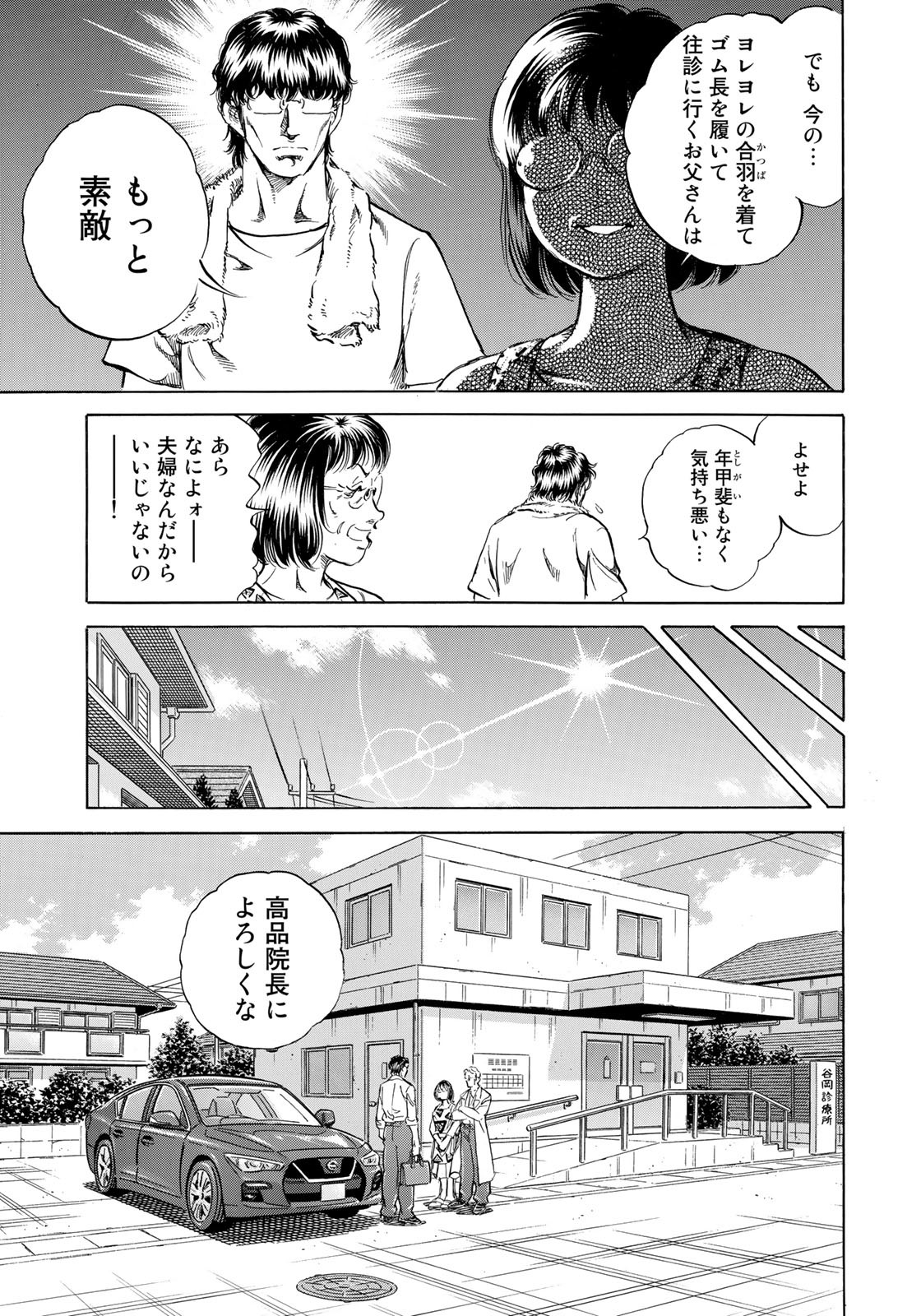 K2 (MAFUNE Kazuo) Chapter 436 13ページ