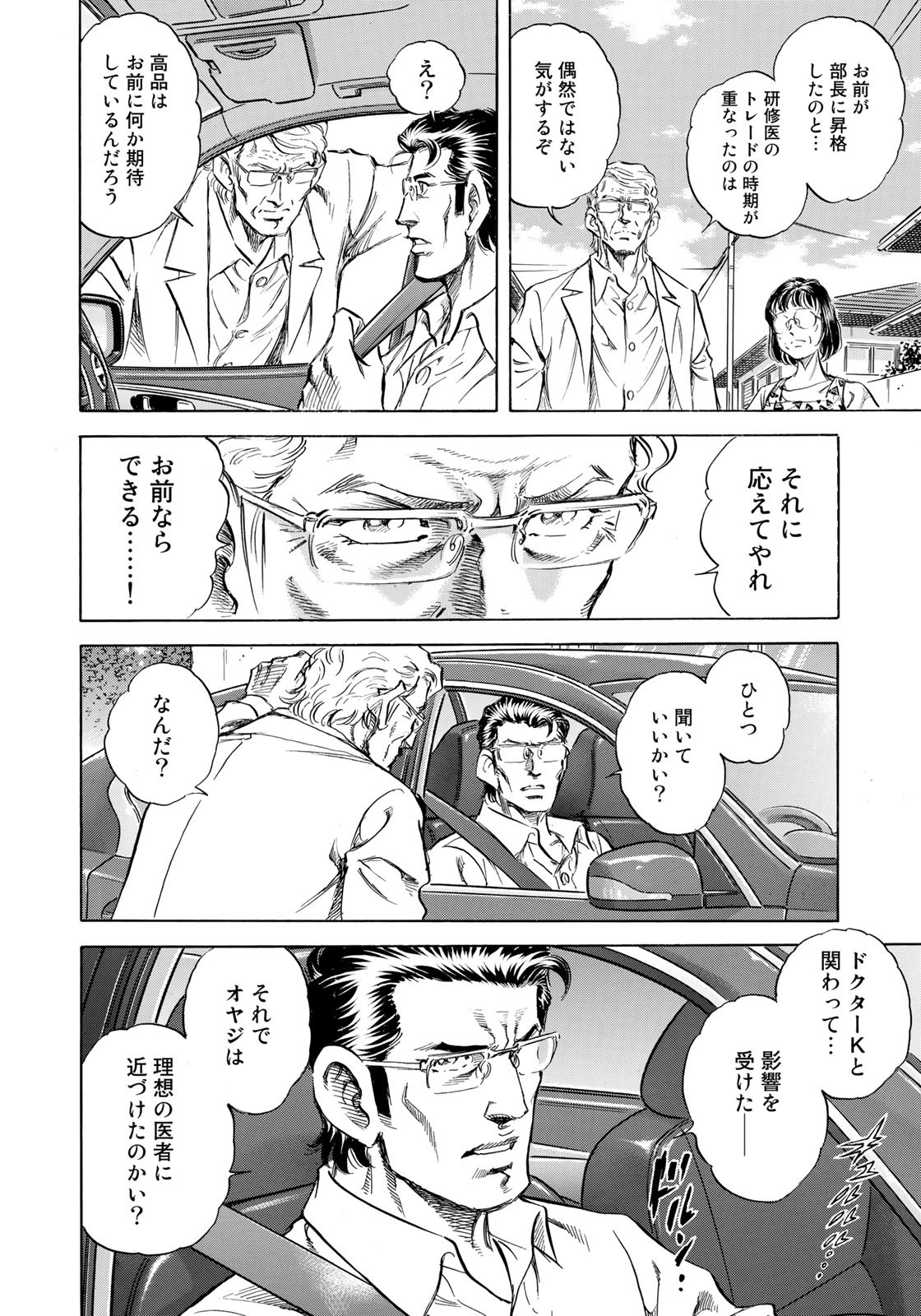 K2 (MAFUNE Kazuo) Chapter 436 14ページ