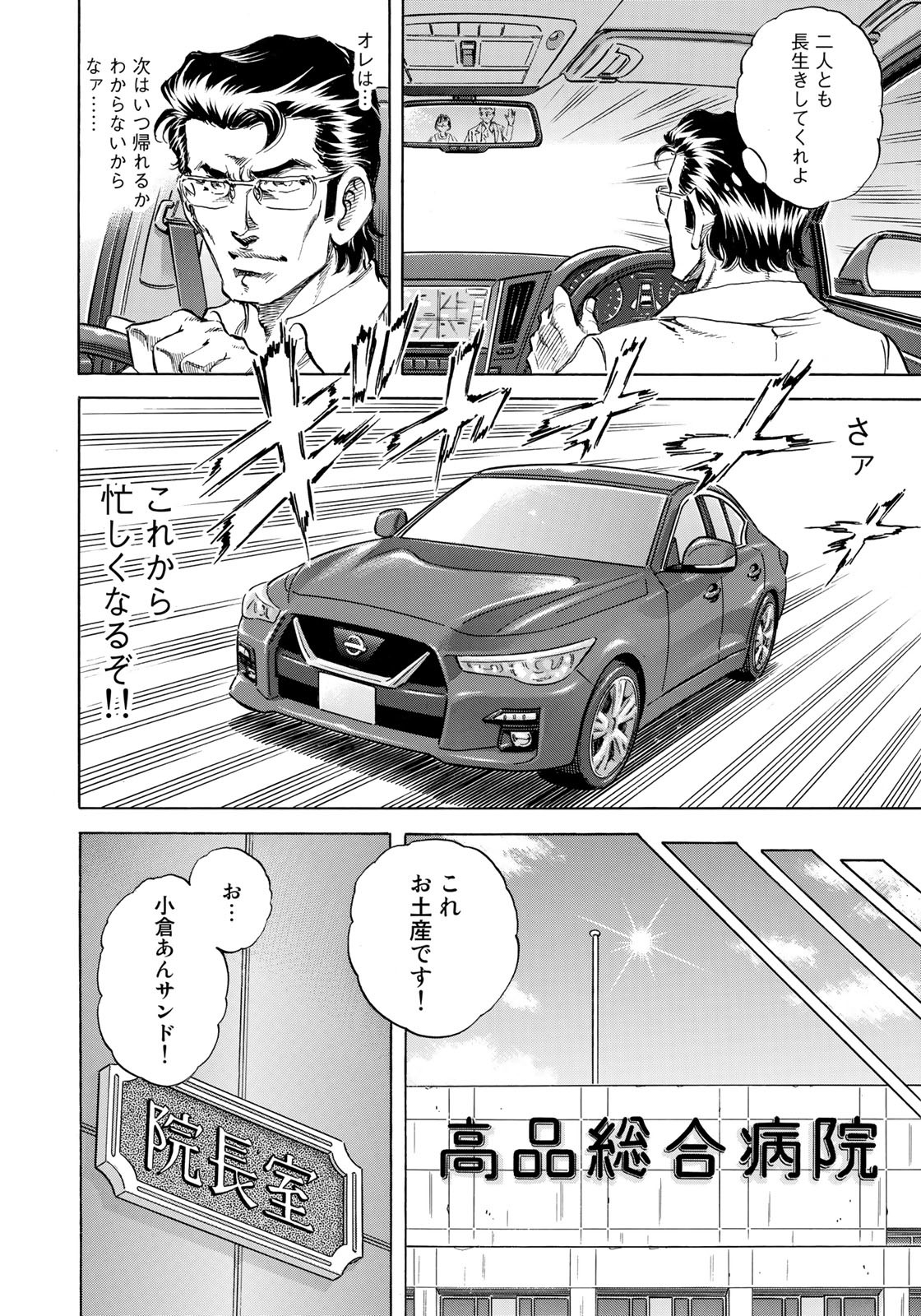 K2 (MAFUNE Kazuo) Chapter 436 16ページ