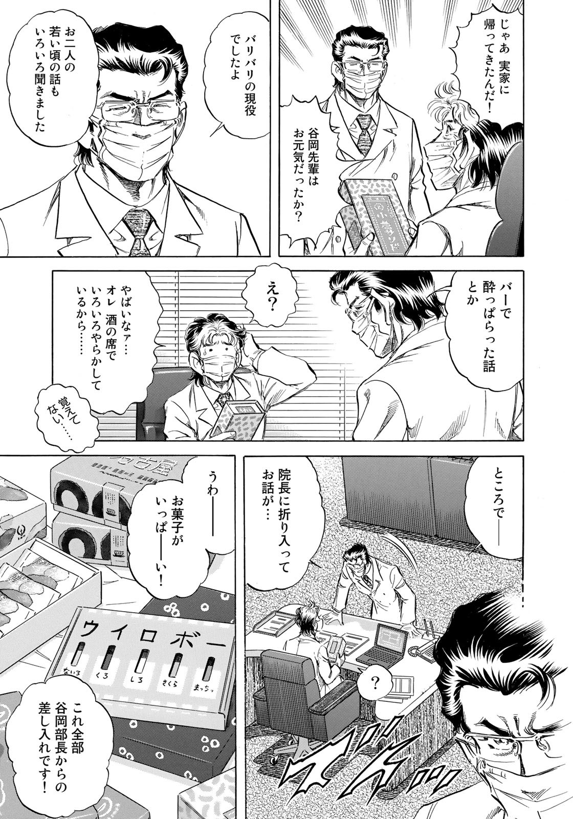 K2 (MAFUNE Kazuo) Chapter 436 17ページ