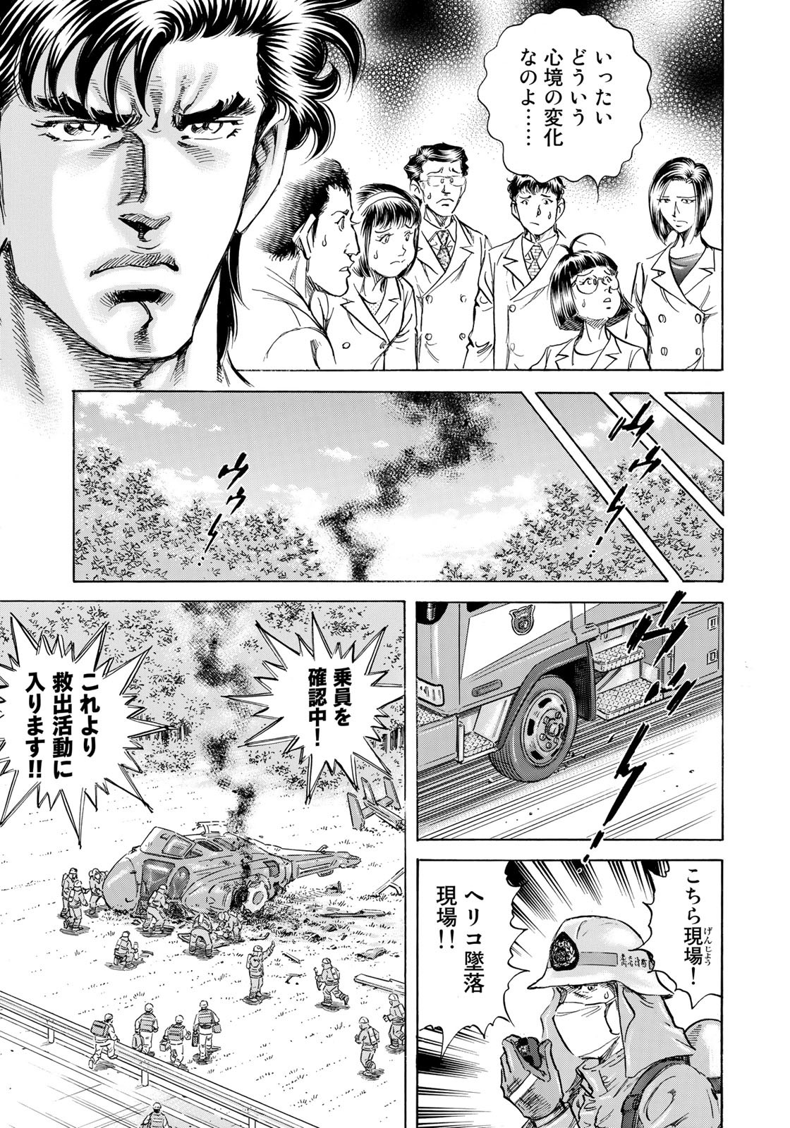 K2 (MAFUNE Kazuo) Chapter 436 19ページ
