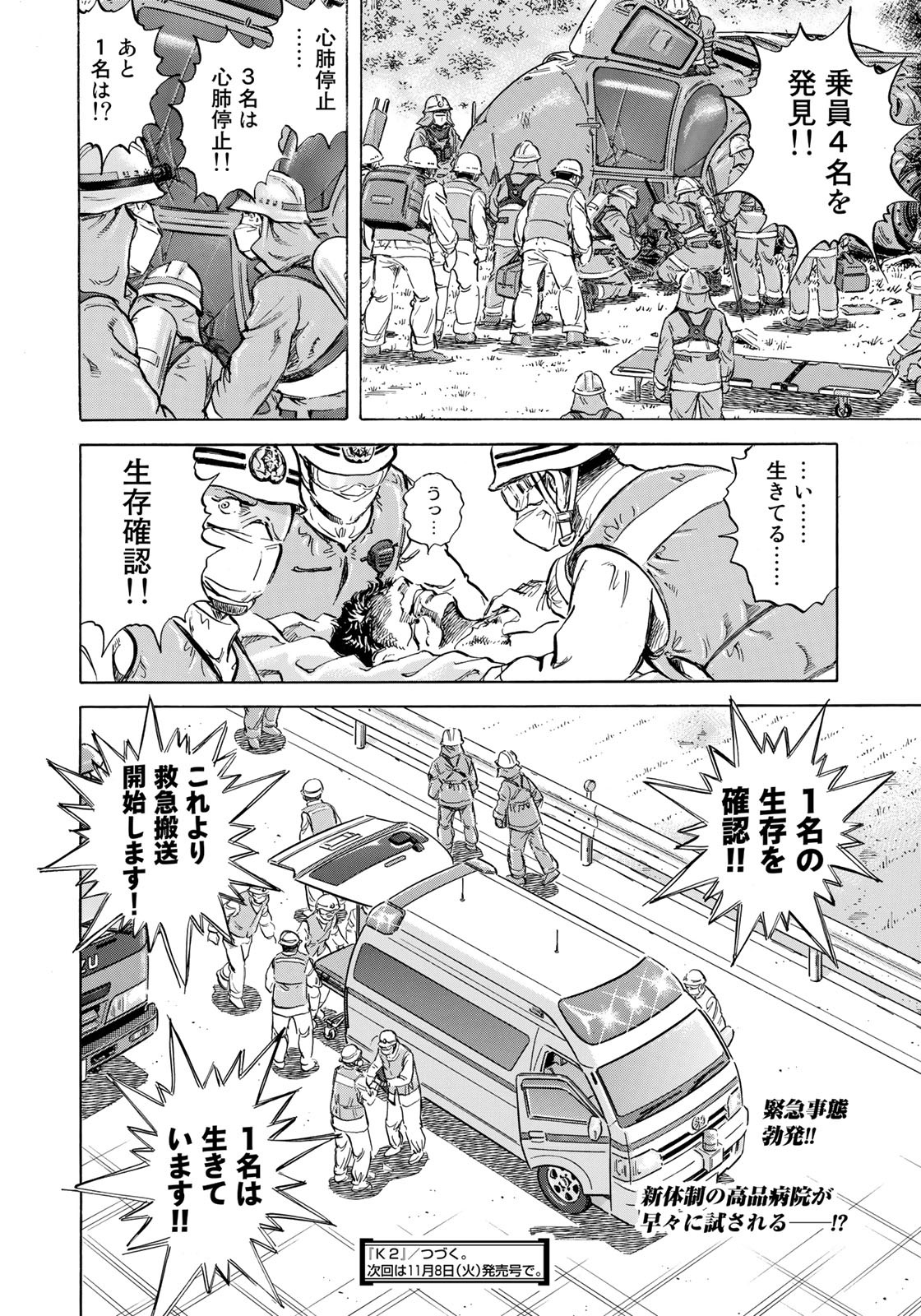 K2 (MAFUNE Kazuo) Chapter 436 20ページ