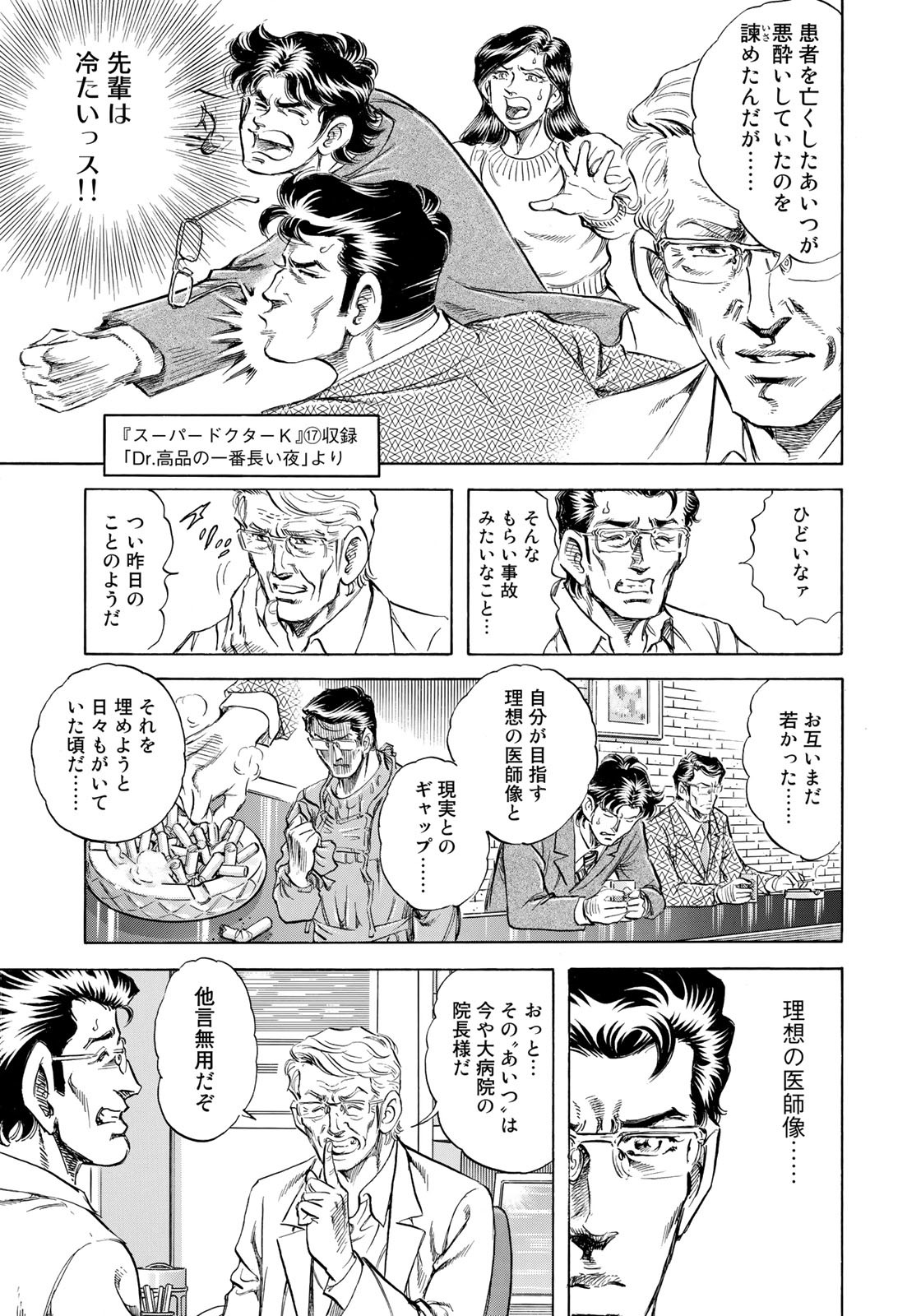 K2 (MAFUNE Kazuo) Chapter 436 3ページ