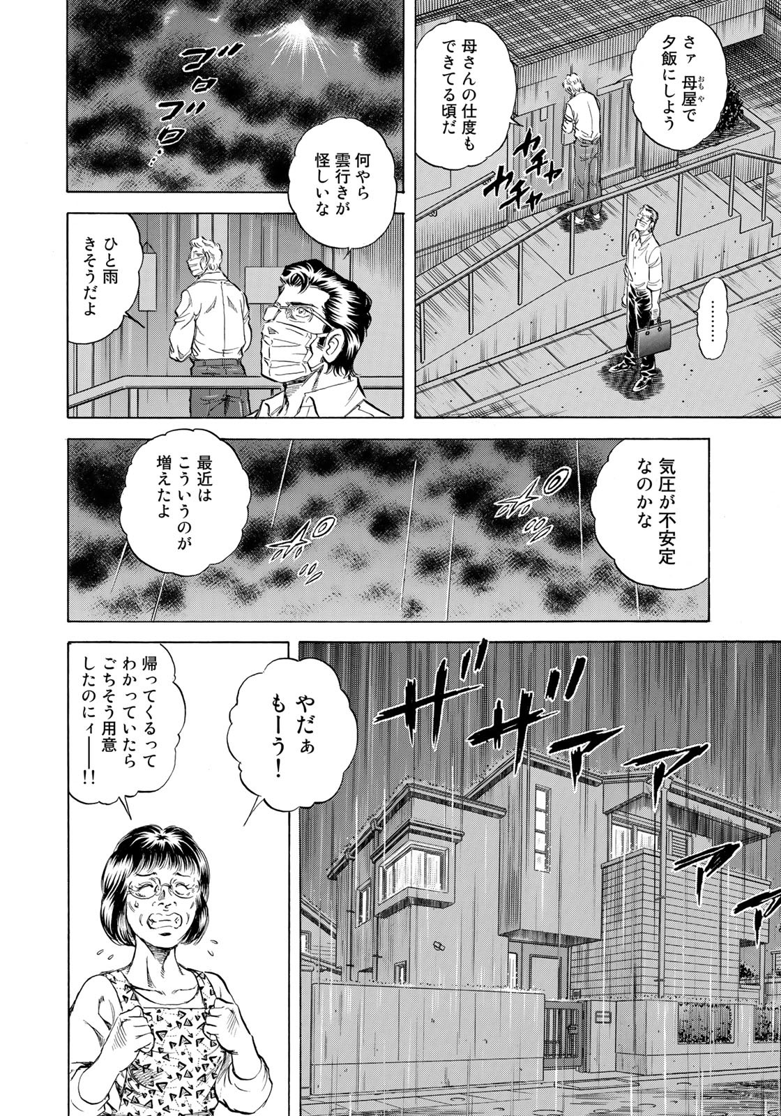 K2 (MAFUNE Kazuo) Chapter 436 4ページ