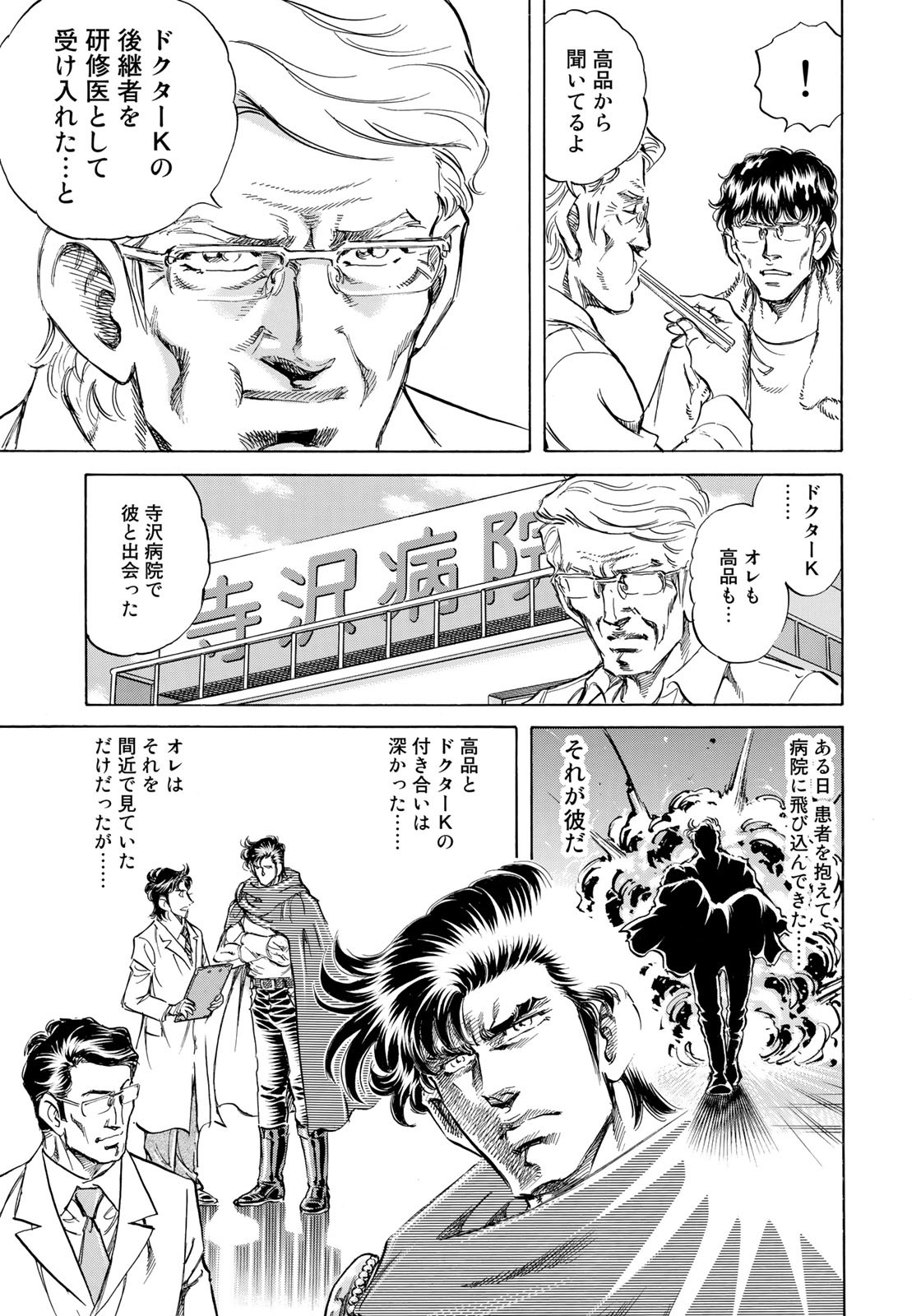 K2 (MAFUNE Kazuo) Chapter 436 7ページ