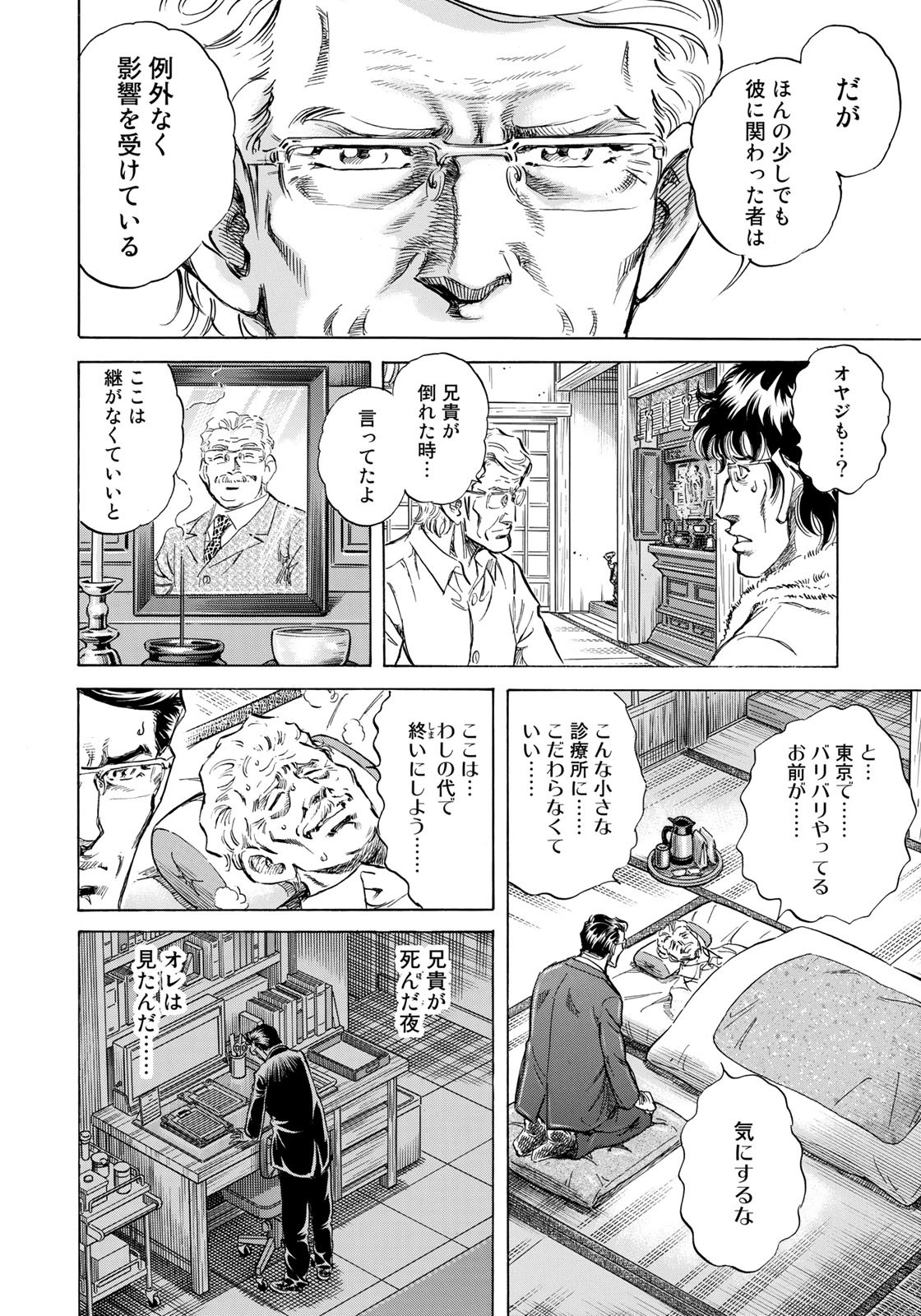 K2 (MAFUNE Kazuo) Chapter 436 8ページ