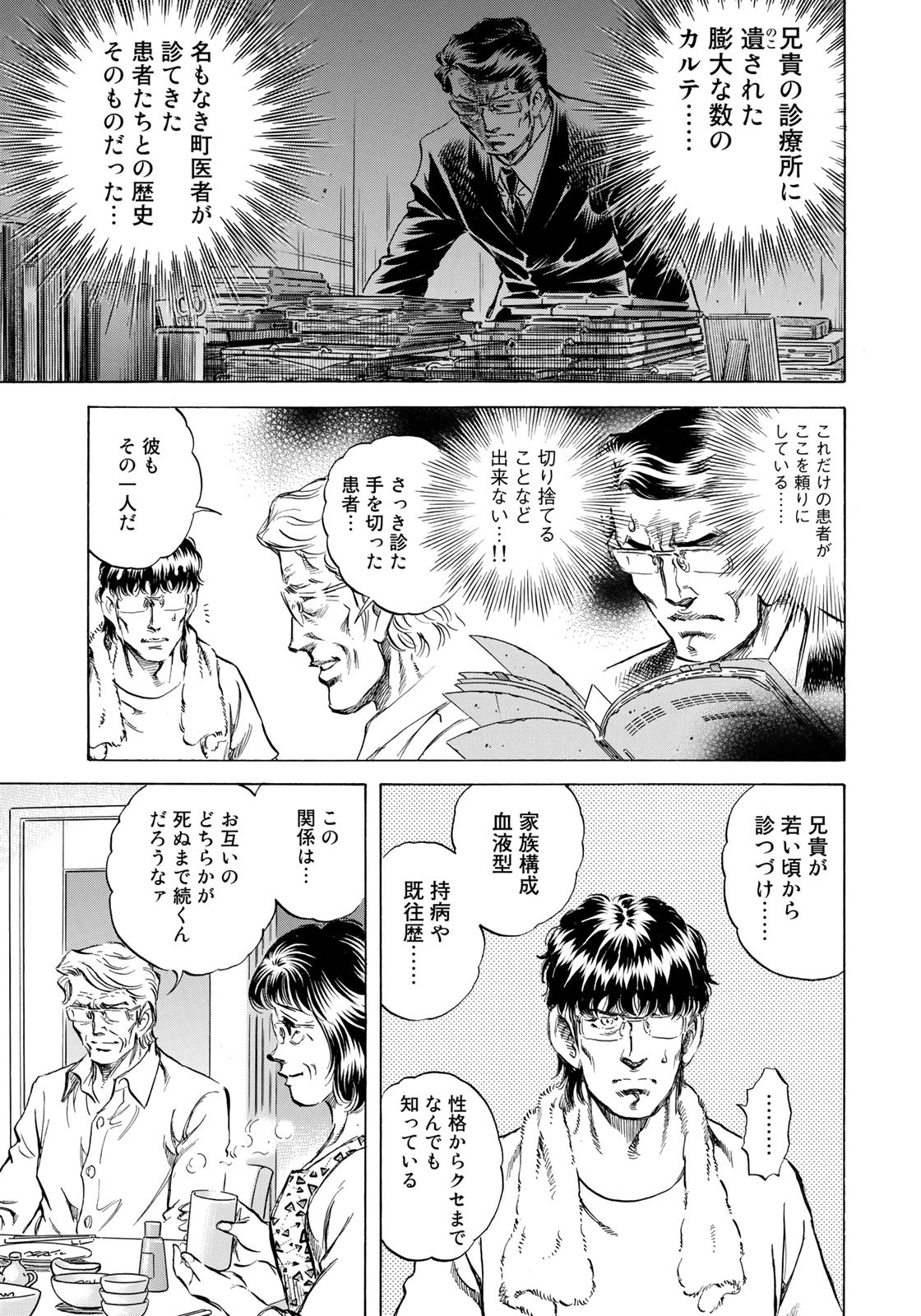 K2 (MAFUNE Kazuo) Chapter 436 9ページ