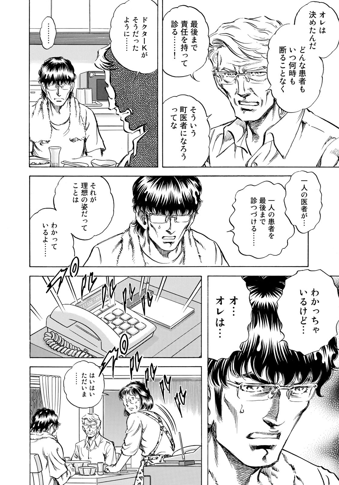 K2 (MAFUNE Kazuo) Chapter 436 10ページ