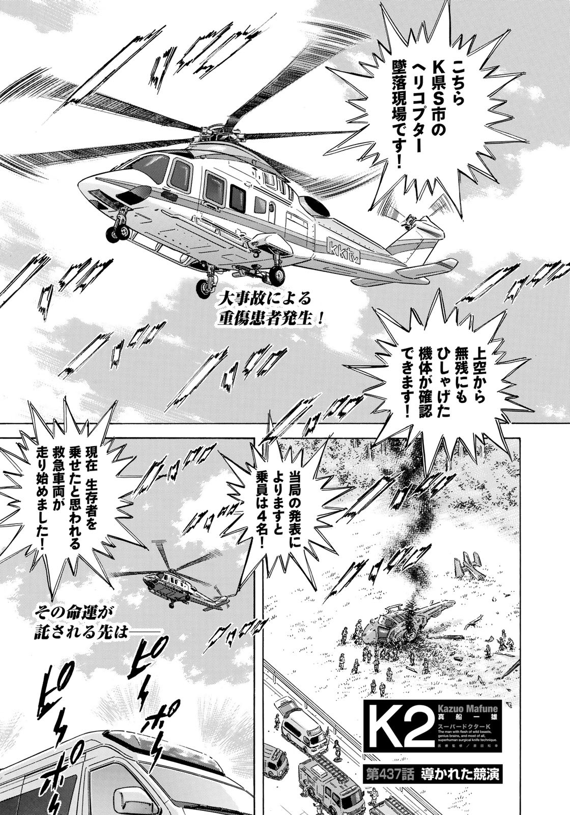 K2 (MAFUNE Kazuo) Chapter 437 1ページ
