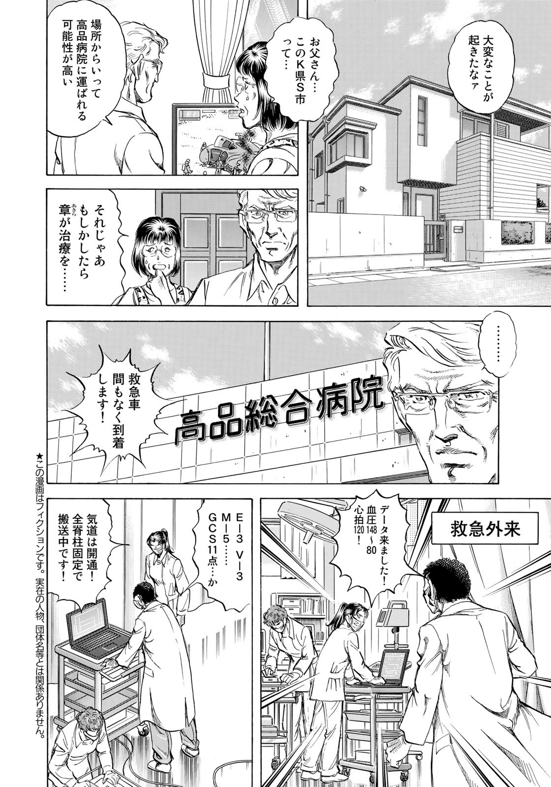 K2 (MAFUNE Kazuo) Chapter 437 2ページ