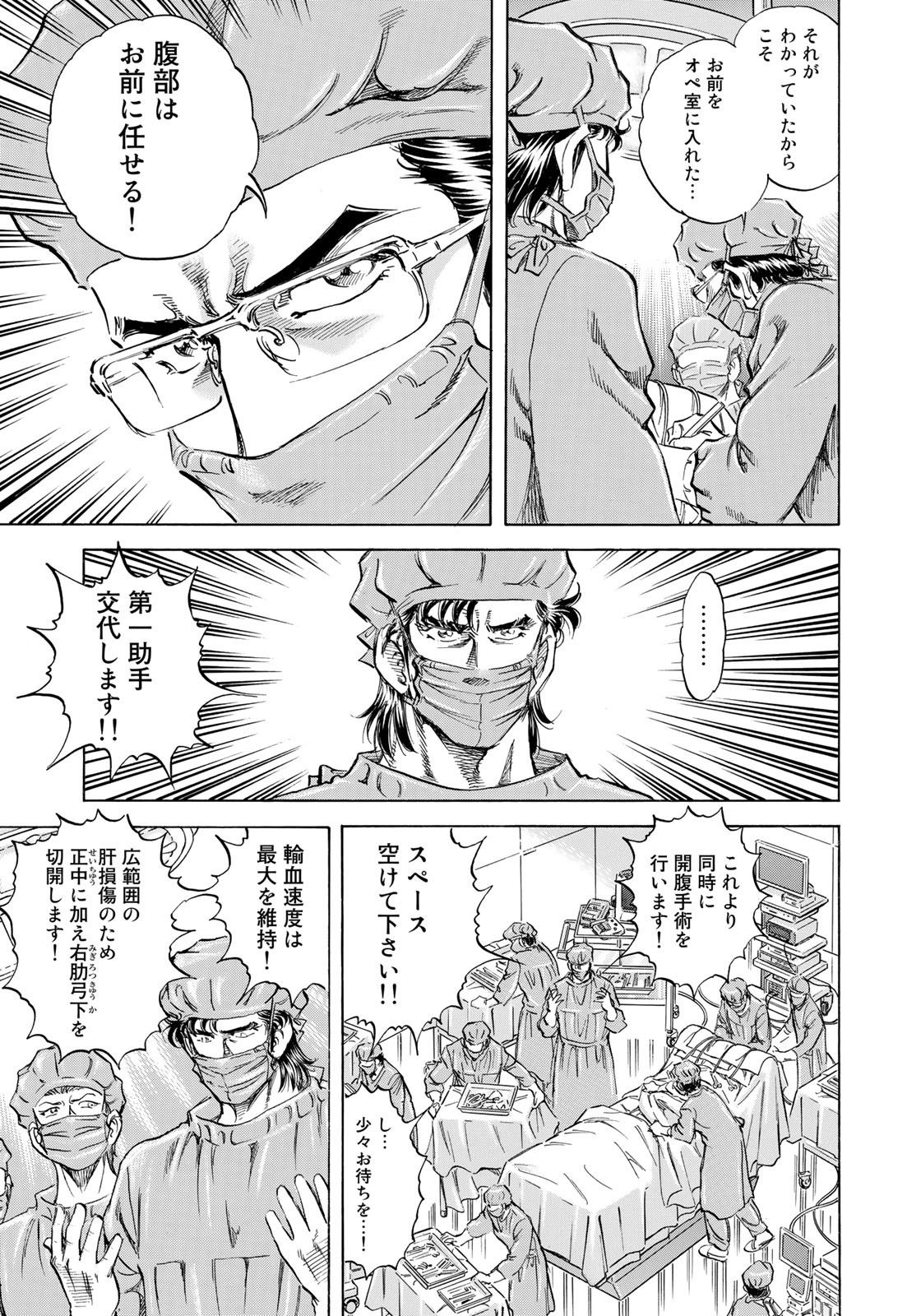 K2 (MAFUNE Kazuo) Chapter 437 11ページ