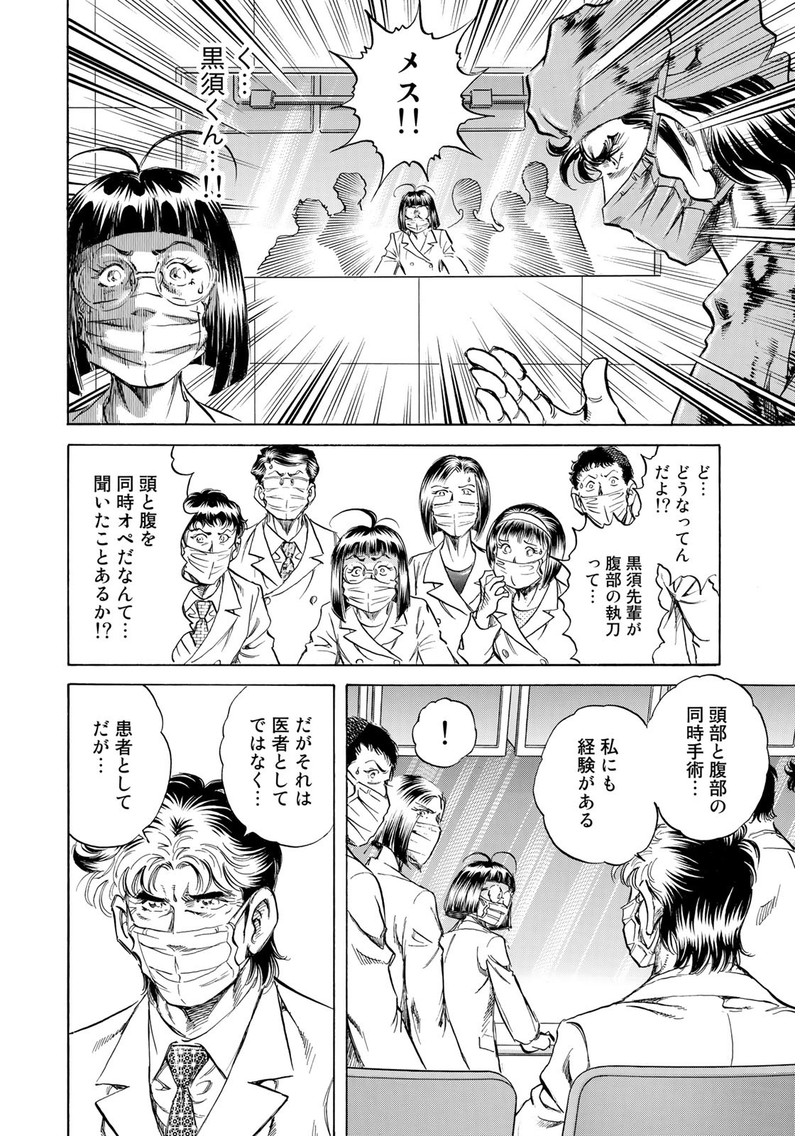 K2 (MAFUNE Kazuo) Chapter 437 12ページ