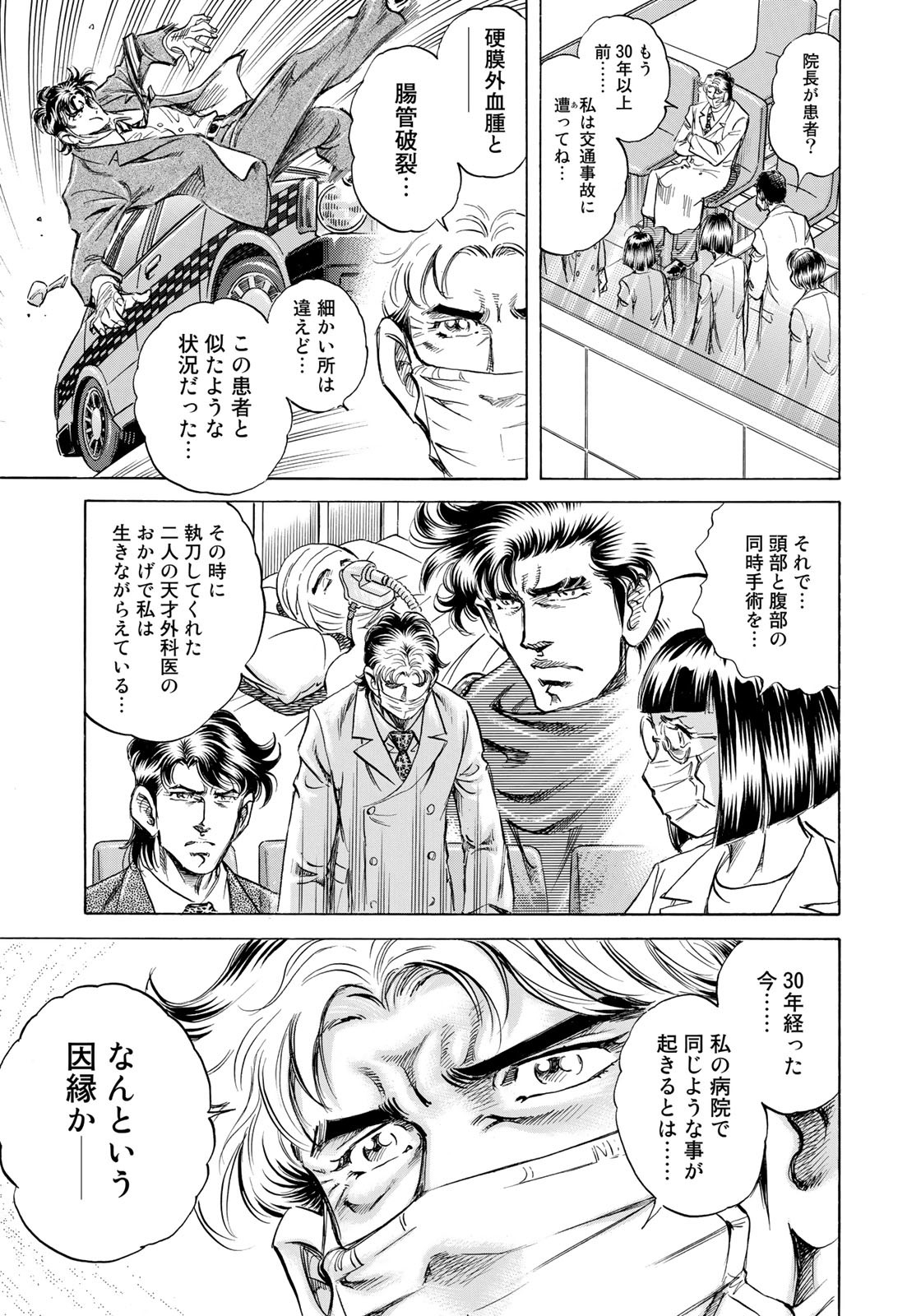 K2 (MAFUNE Kazuo) Chapter 437 13ページ