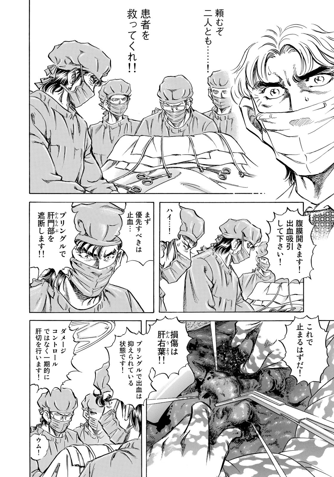 K2 (MAFUNE Kazuo) Chapter 437 14ページ